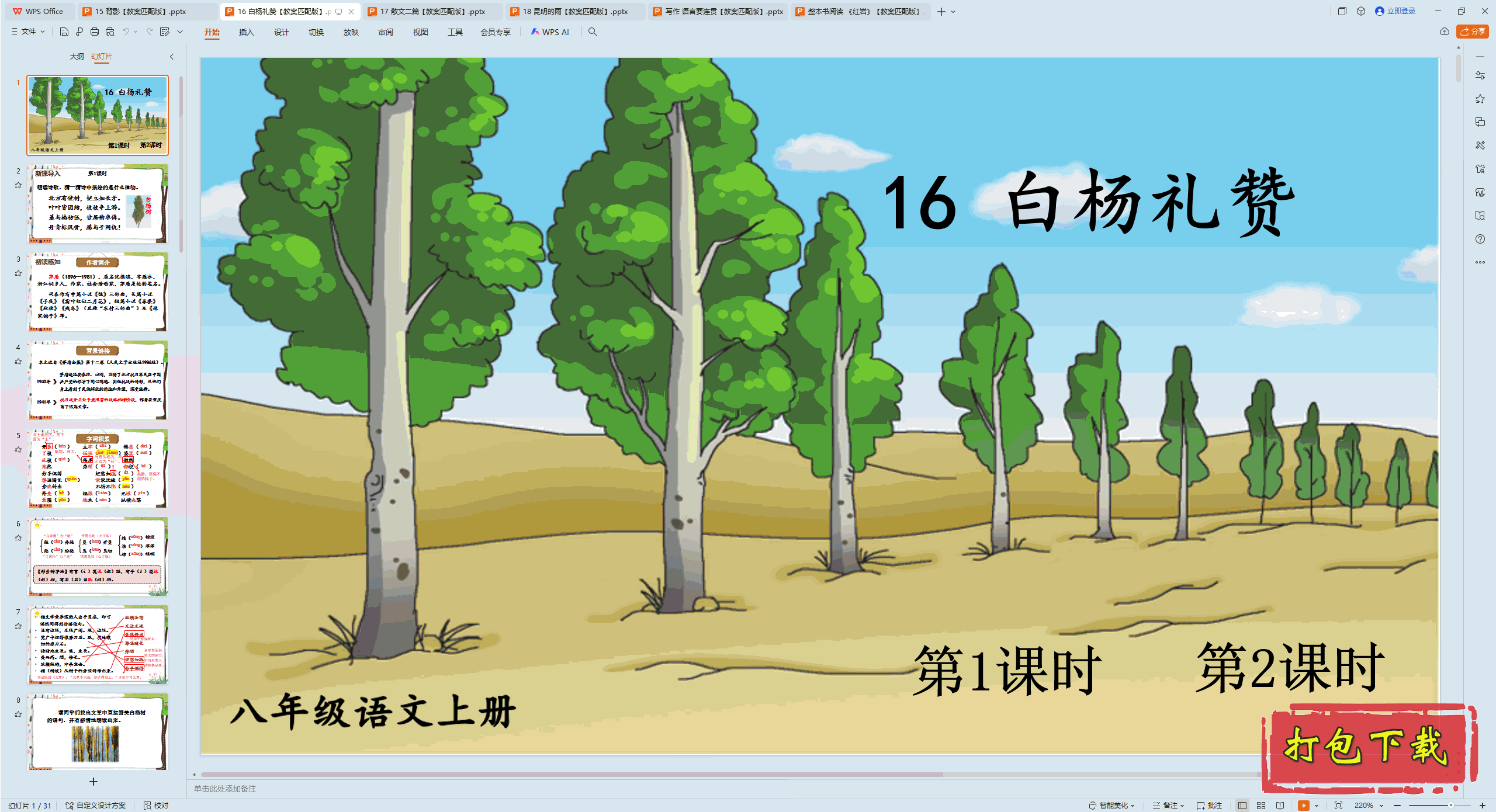 2024˽̰İ꼶ϲ᣺16  pptμ+̰