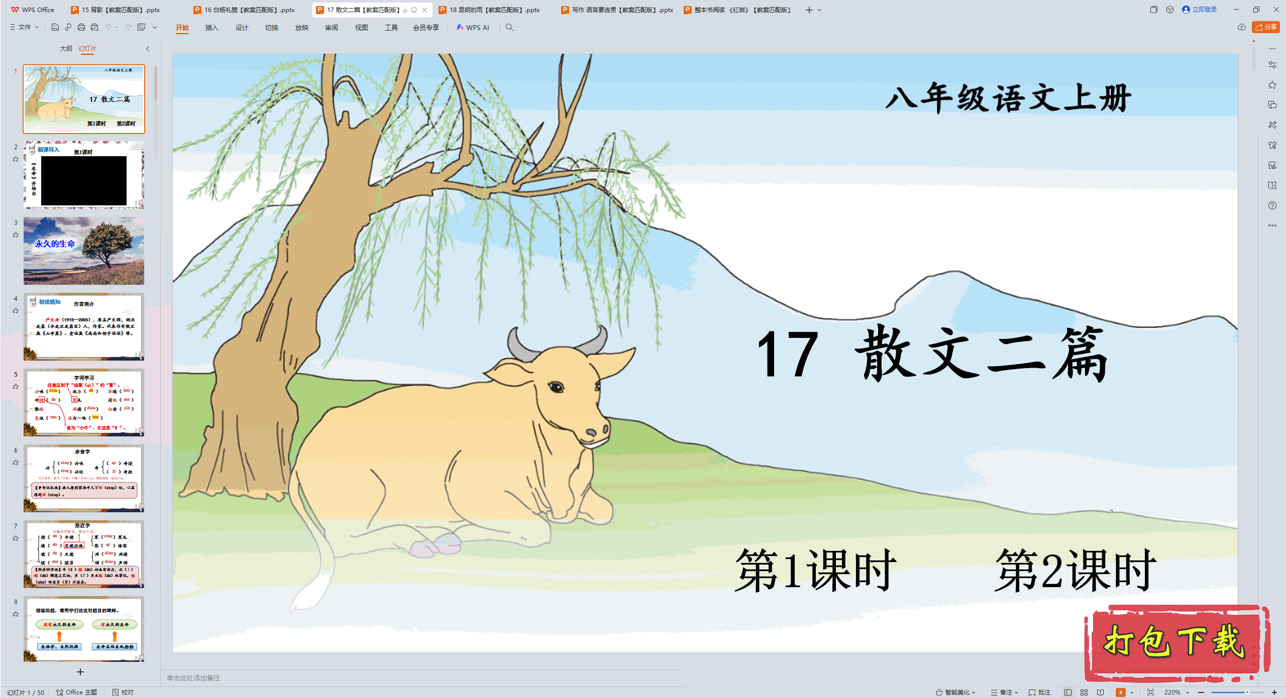 2024˽̰İ꼶ϲ᣺17 ɢĶƪ pptμ+̰