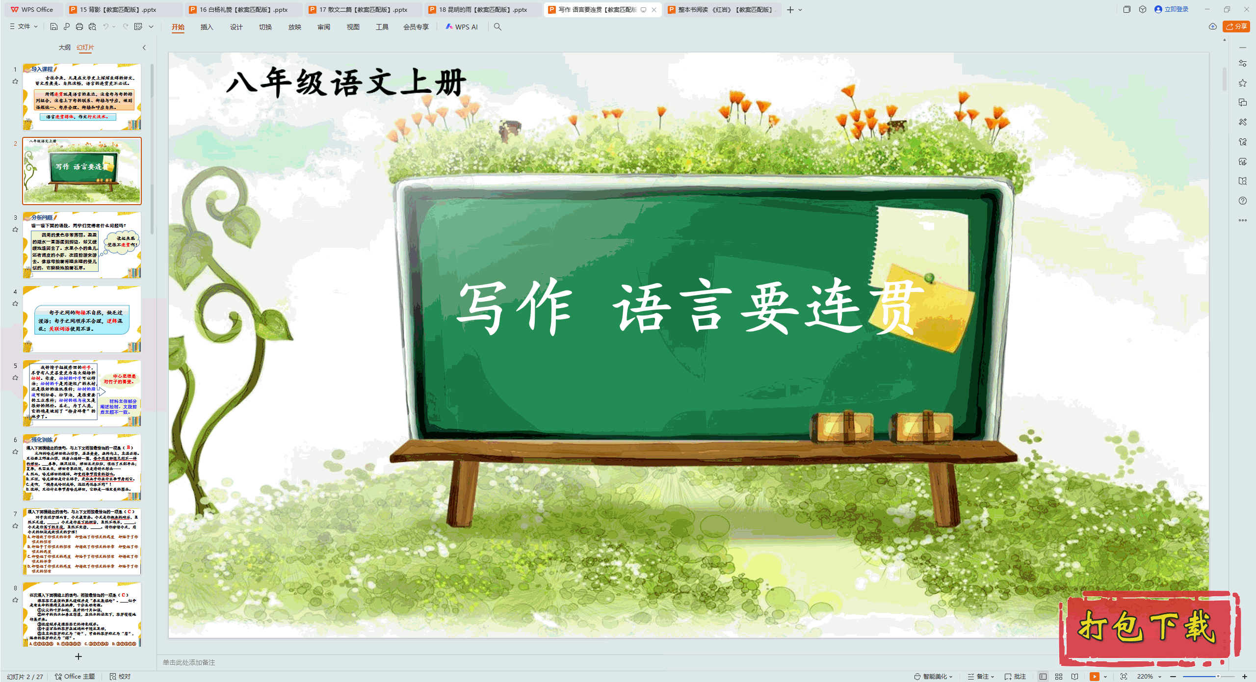 2024˽̰İ꼶ϲ᣺д Ҫ pptμ+̰