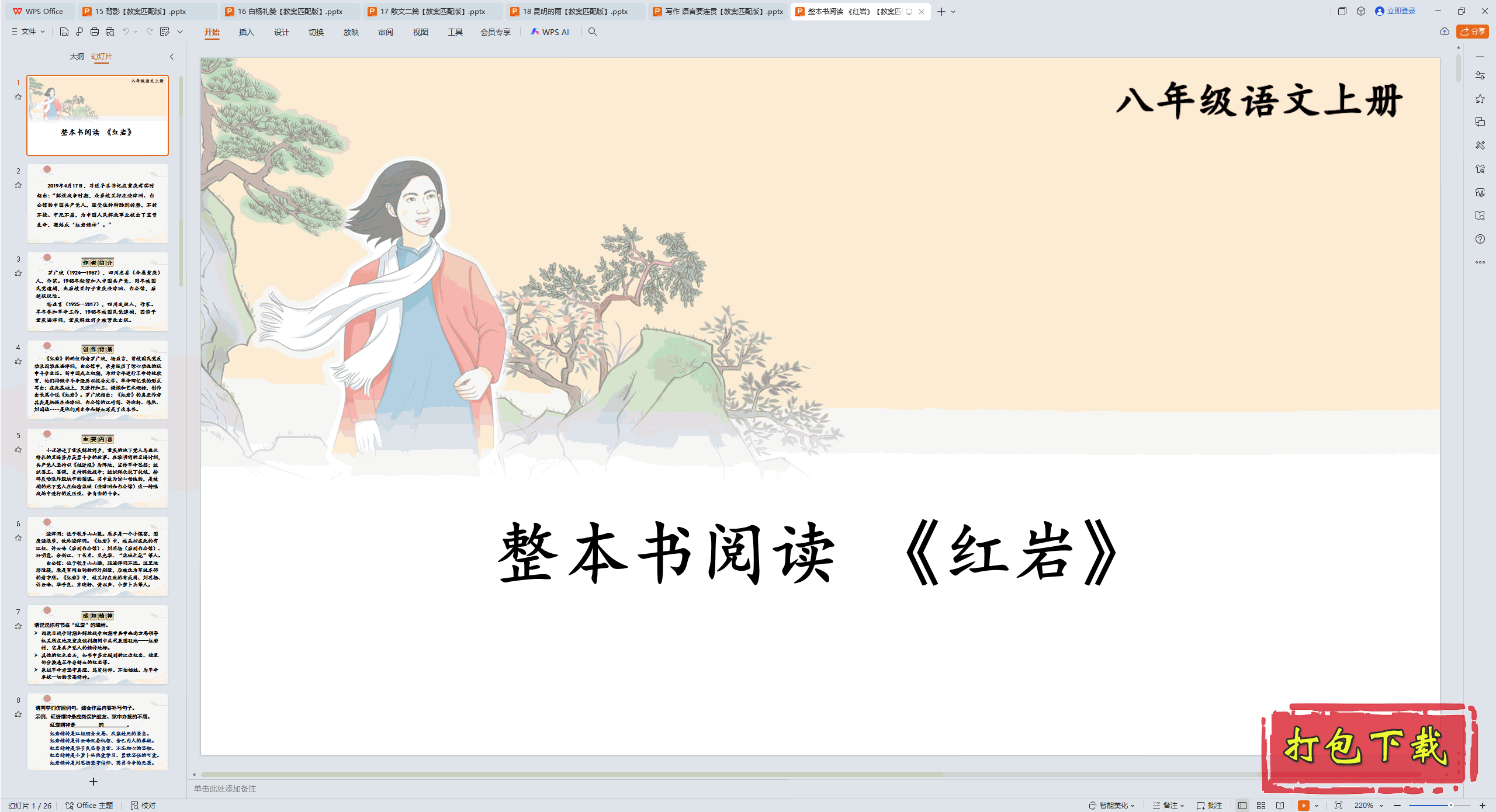 2024˽̰İ꼶ϲ᣺Ķ ҡ pptμ+̰