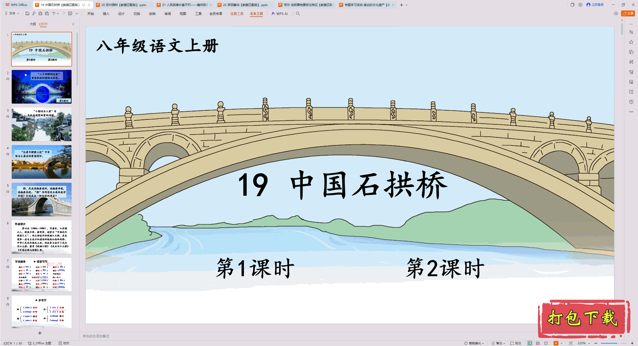 2024˽̰İ꼶ϲ᣺19 йʯ pptμ+̰