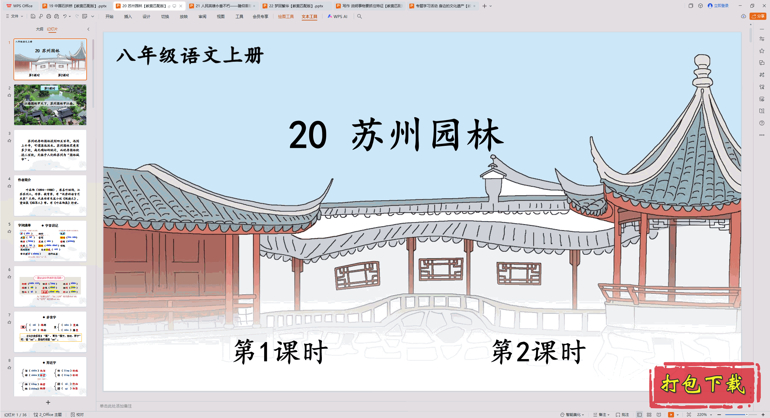 2024˽̰İ꼶ϲ᣺20 ԰ pptμ+̰