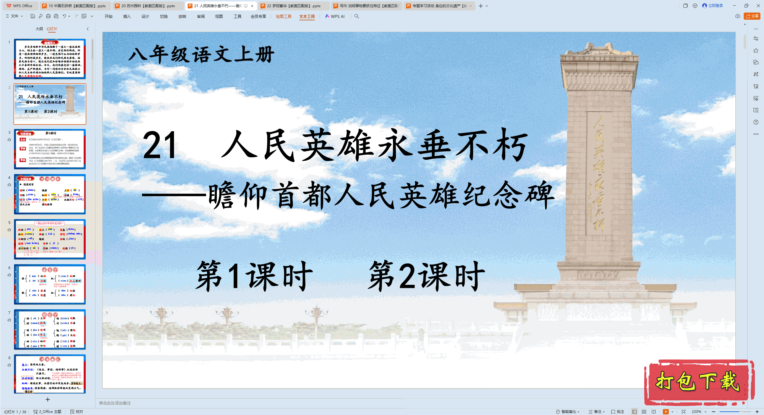 2024˽̰İ꼶ϲ᣺21 Ӣ pptμ+̰