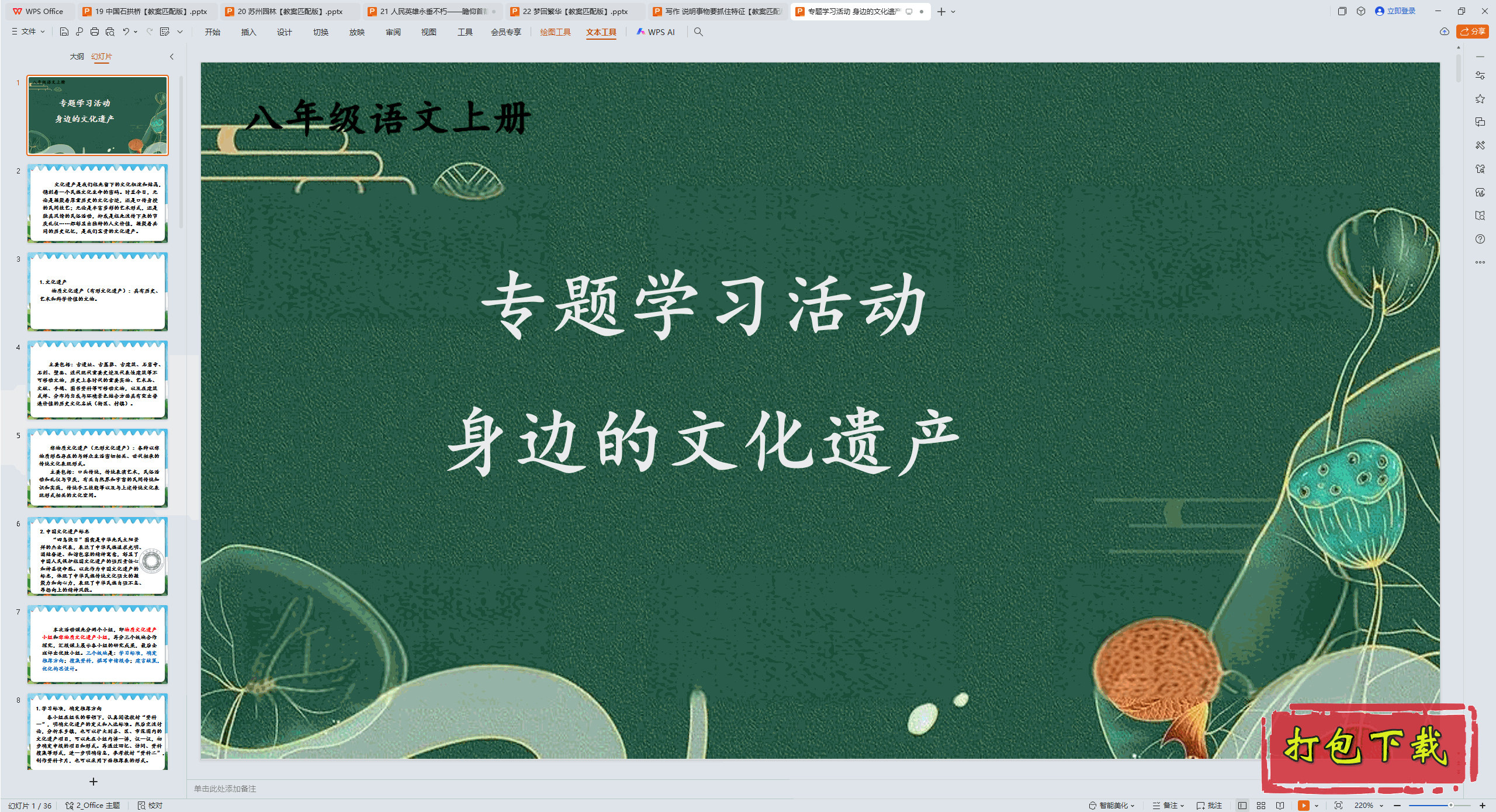 2024˽İϣרѧϰ ߵĻŲ pptμ+̰