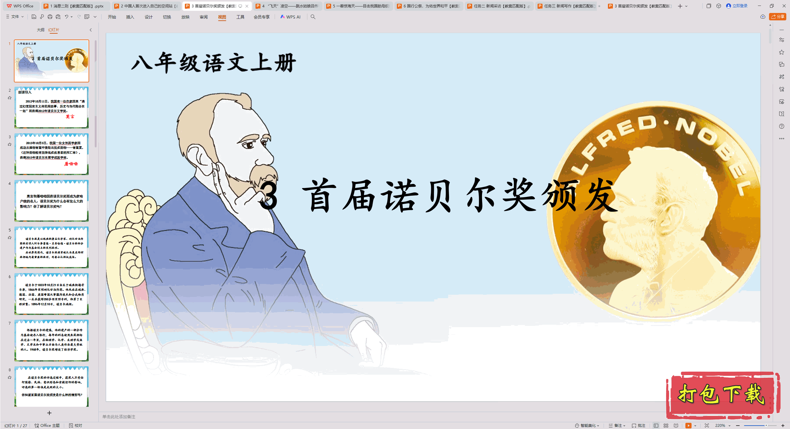 2024˽̰İ꼶ϲ᣺3 ׽ŵ䷢ pptμ+̰