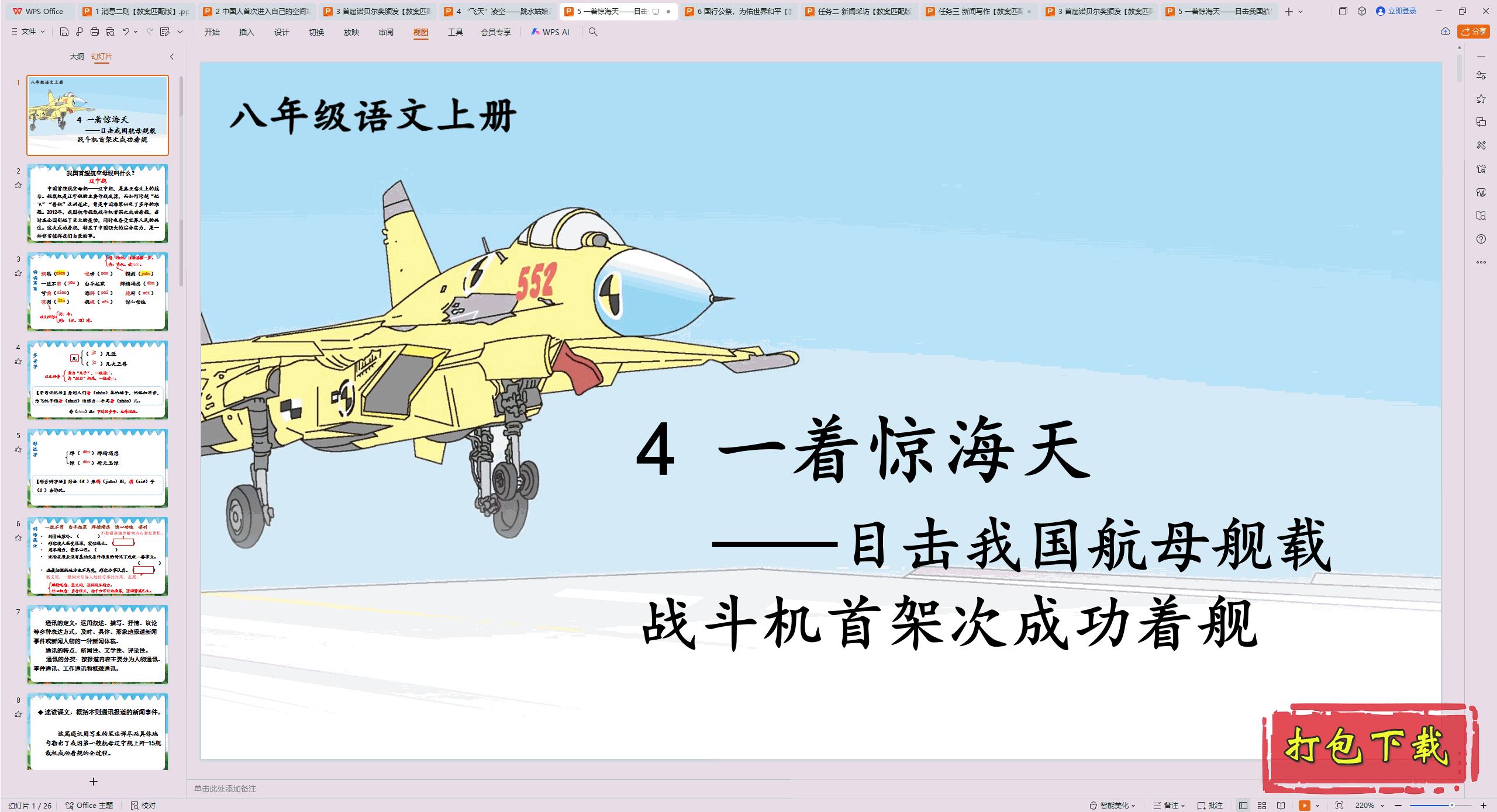 2024˽̰İ꼶ϲ᣺5 һž pptμ+̰