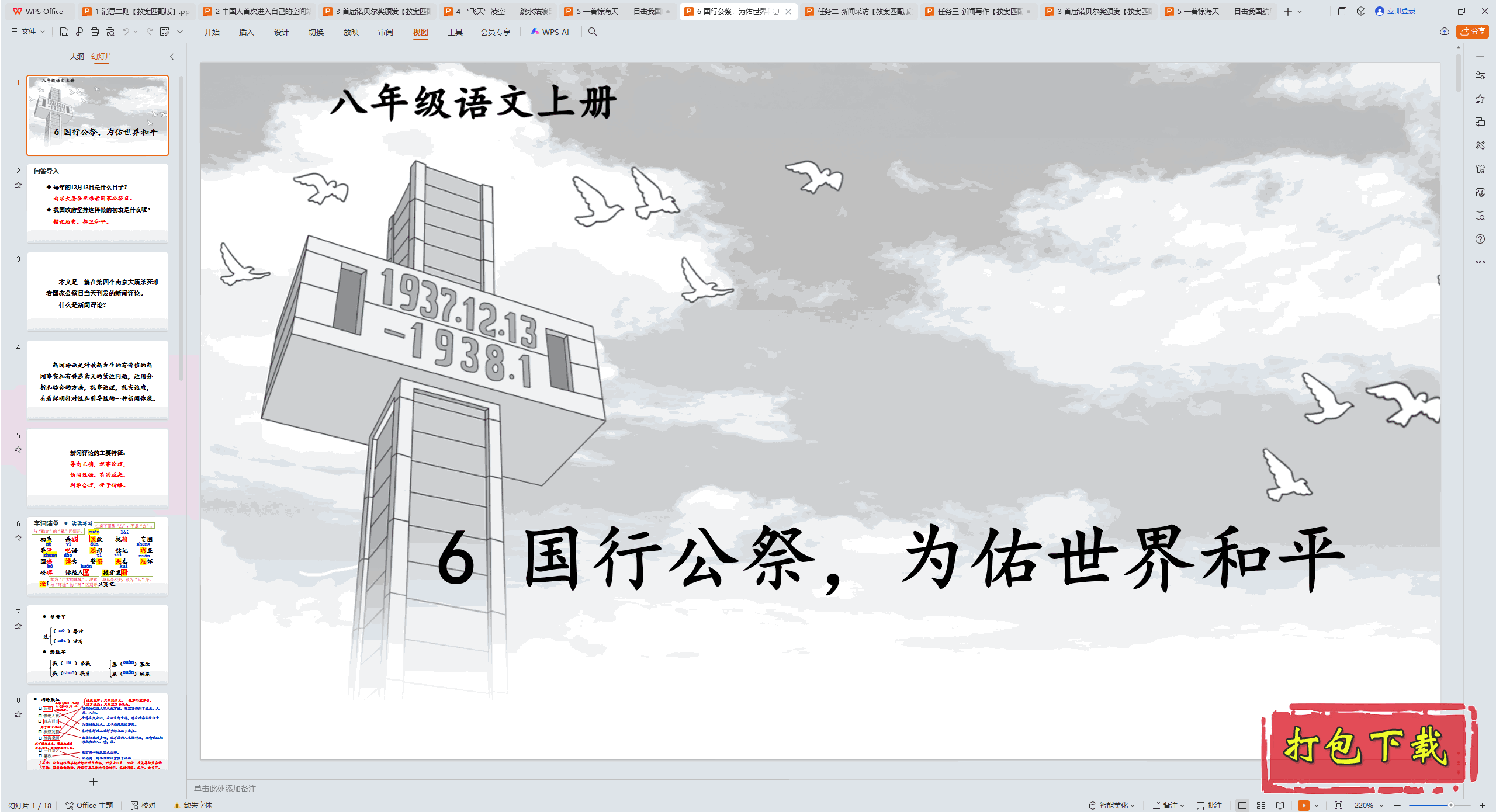 2024˽̰İϣ6 йΪƽ pptμ+̰