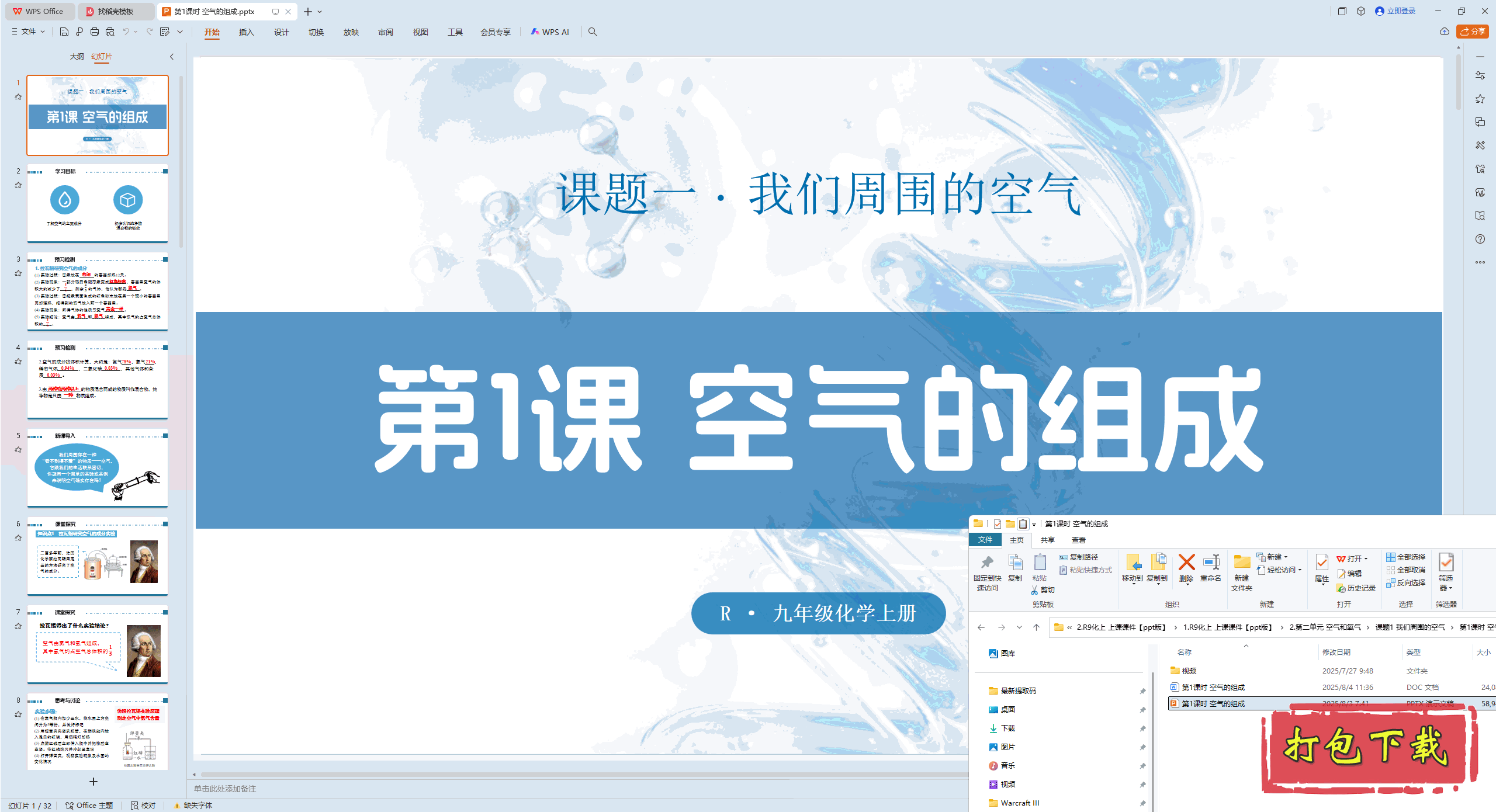 2024人教版化学九年级上册：第1课时 空气的组成 ppt课件+教案