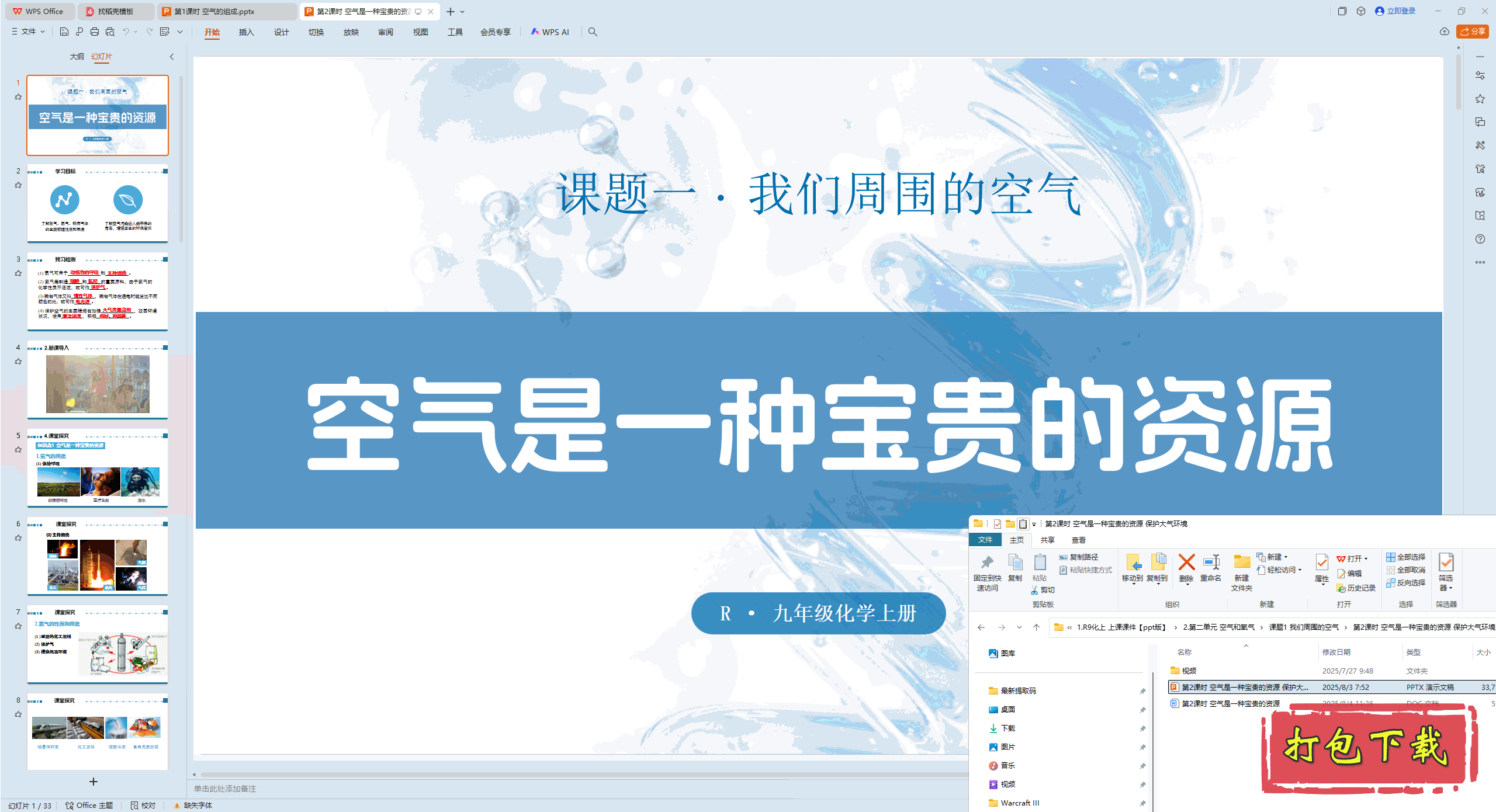 第2课时 空气是一种宝贵的资源 保护大气环境 ppt课件+教案