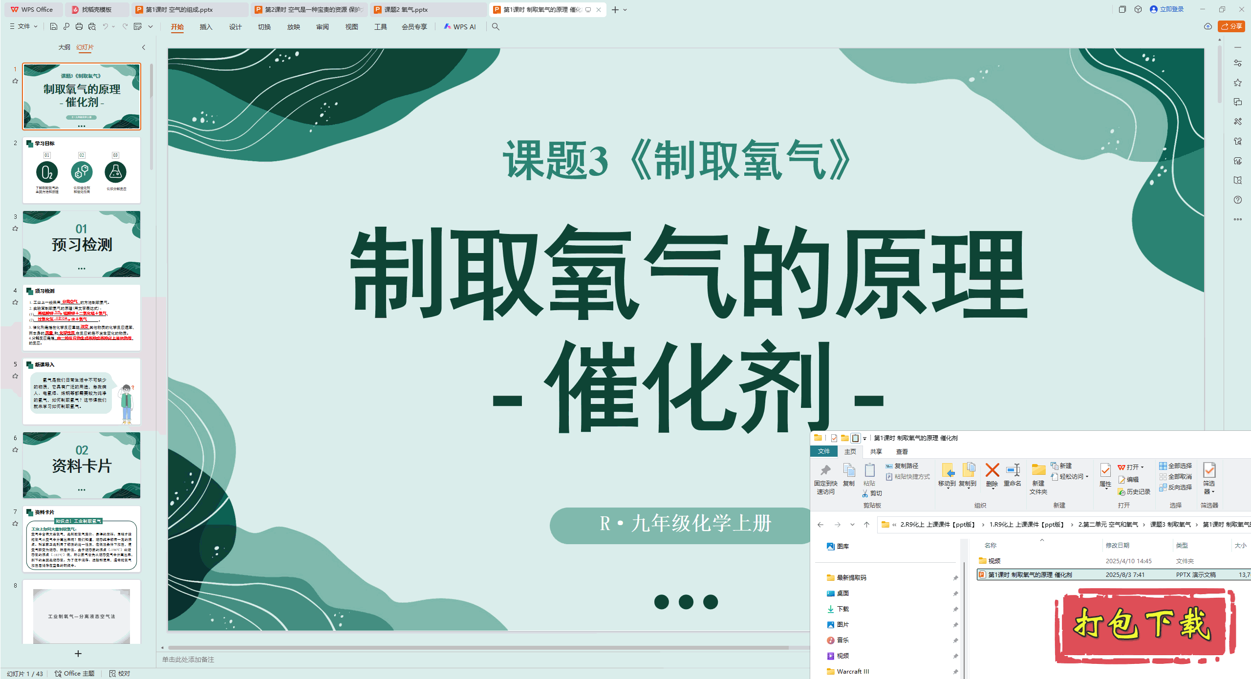 化学九年级上册：第1课时 制取氧气的原理 催化剂 ppt课件+教案