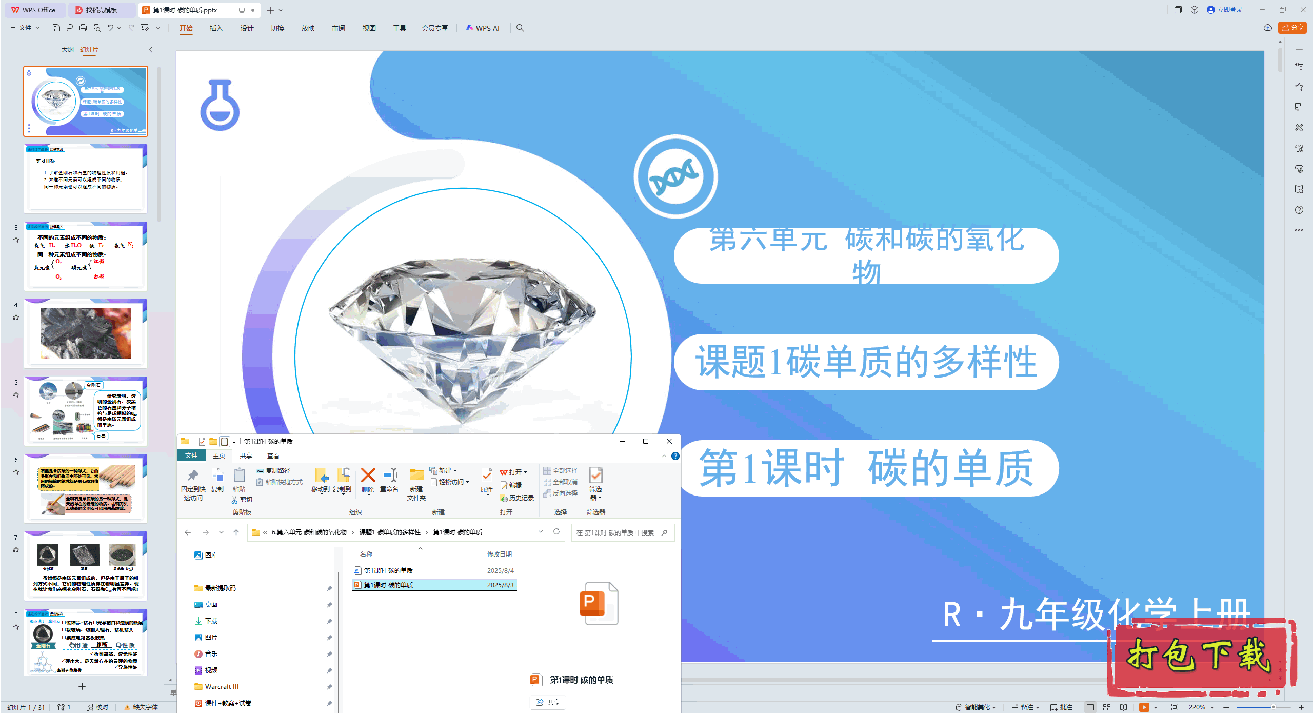 2024˽̰滯ѧ꼶ϲ᣺1ʱ ̼ĵ pptμ+̰