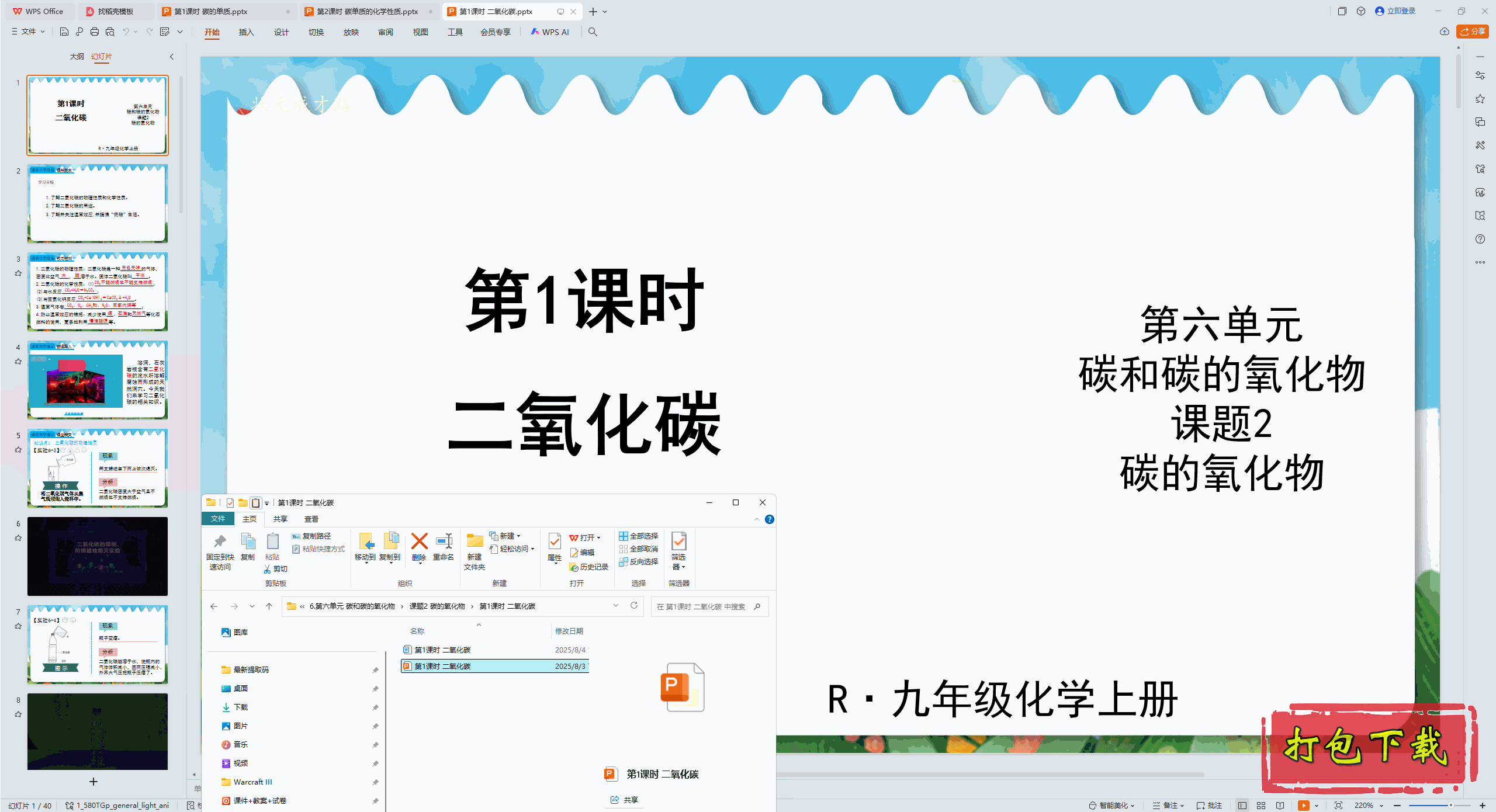 2024˽̰滯ѧ꼶ϲ᣺1ʱ ̼ pptμ+̰