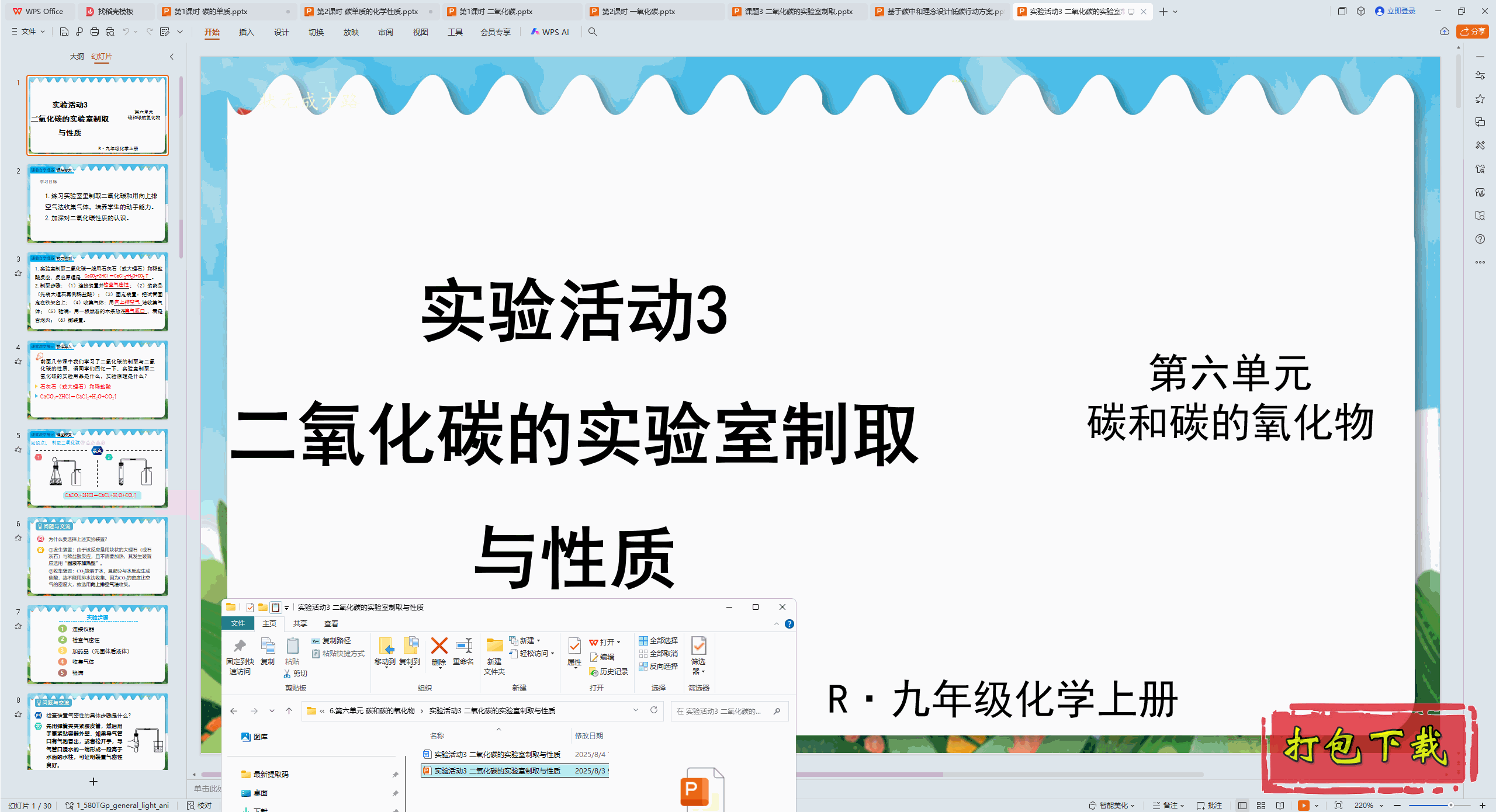 ѧϣʵ3 ̼ʵȡ pptμ+̰