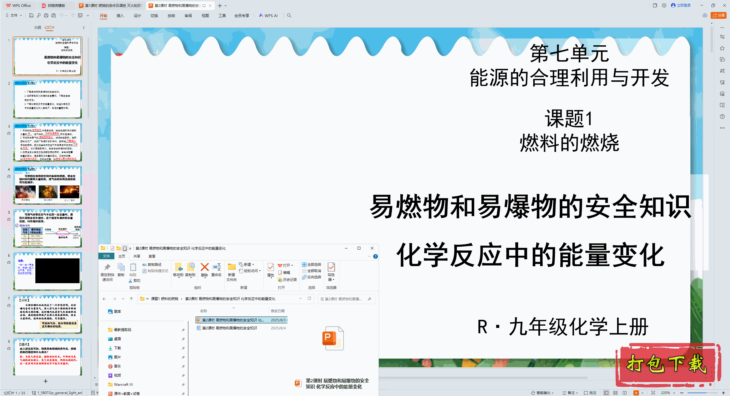 ȼױİȫ֪ʶ ѧӦе仯 pptμ+̰