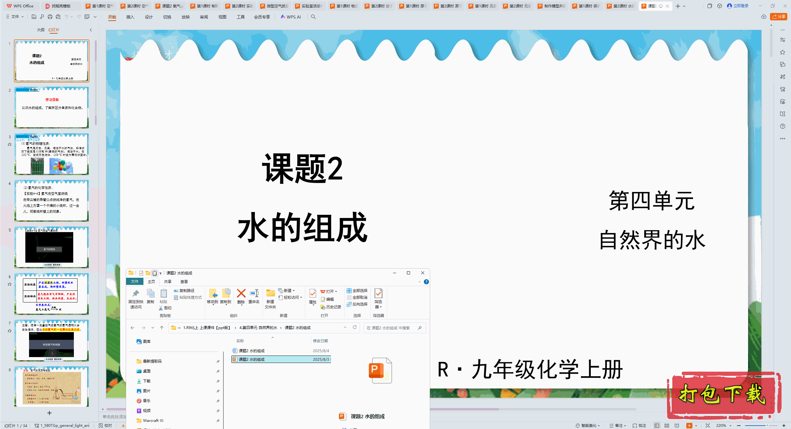 2024人教版化学九年级上册：课题2 水的组成 ppt课件+教案下载