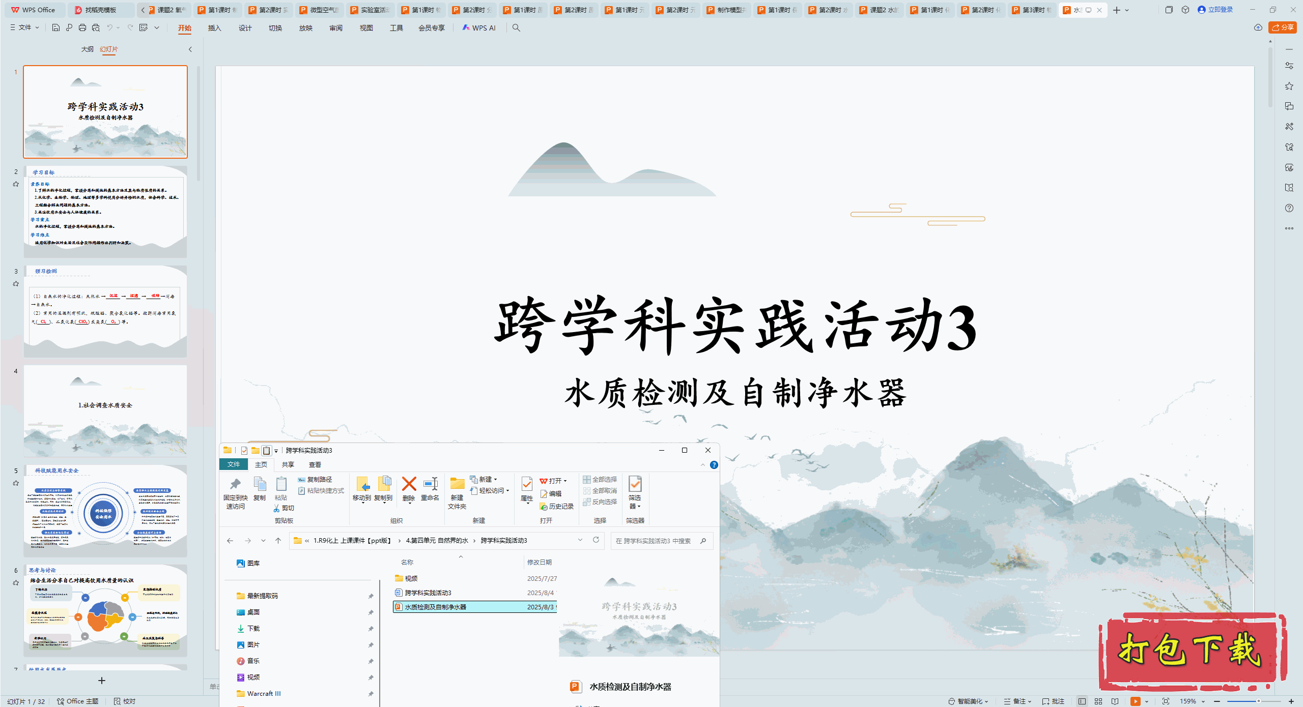 2024人教版化学九年级上册：跨学科实践活动3 ppt课件+教案