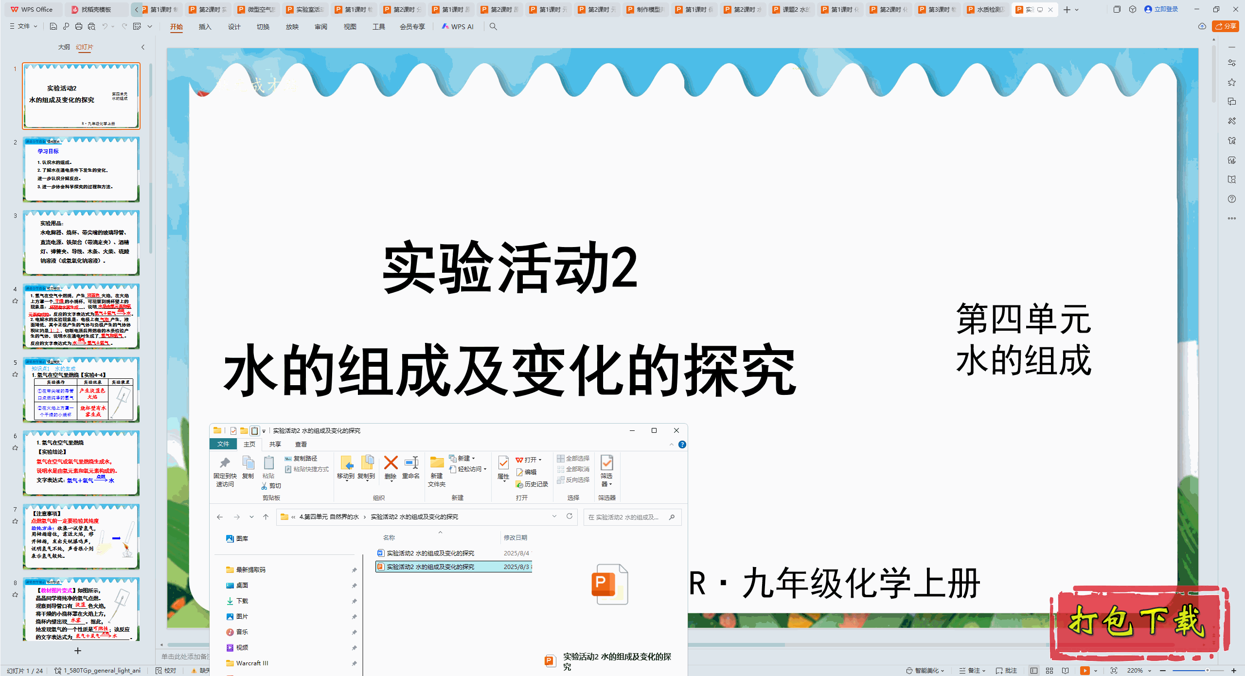 化学九年级上册：实验活动2 水的组成及变化的探究 ppt课件+教案