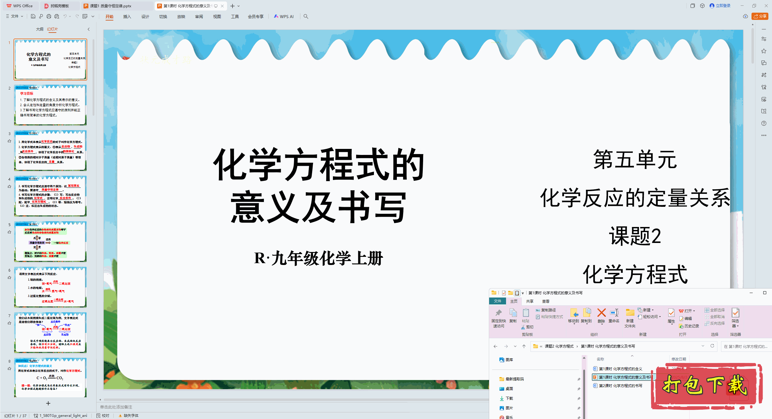 化学九年级上册：第1课时 化学方程式的意义及书写 ppt课件+教案