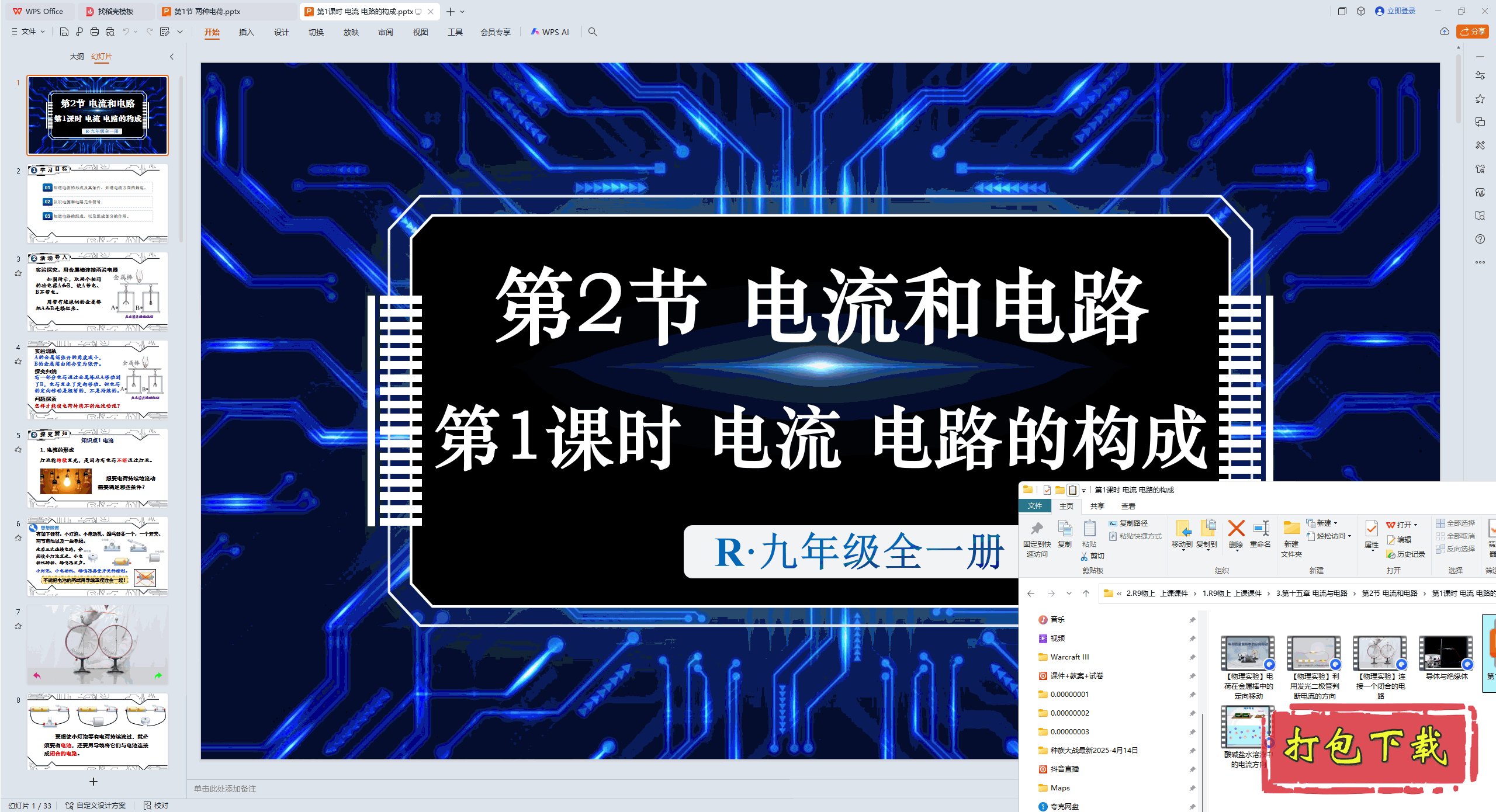 第十五章 电流和电路 第1课时 电流 电路的构成 ppt课件+教案