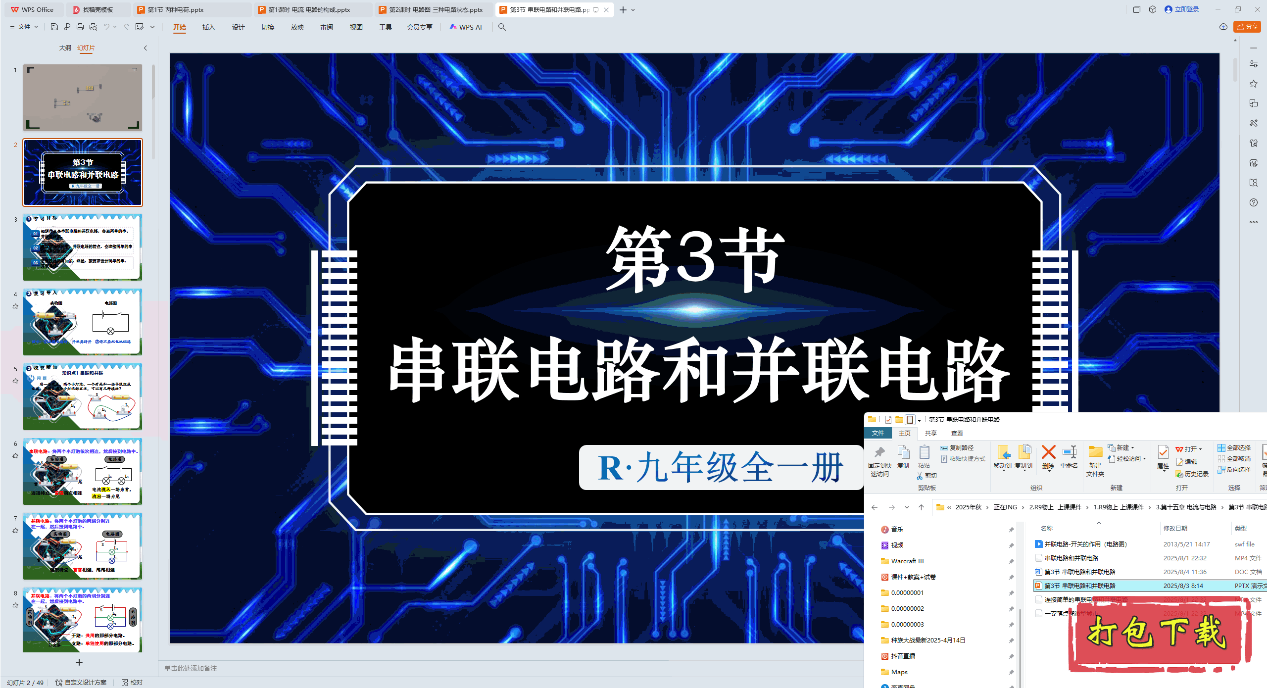 第十五章 电流和电路 第3节 串联电路和并联电路 ppt课件+教案