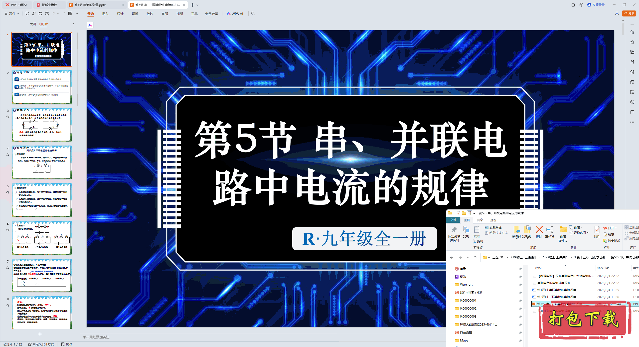 第十五章 电流和电路 串、并联电路中电流的规律 ppt课件+教案