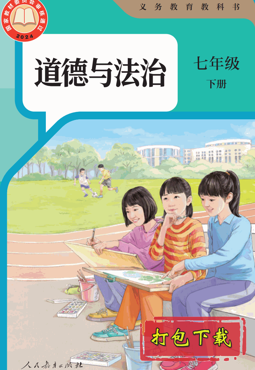 ��2024�汾���˽̰����꼶�²ᡶ�����뷨�Ρ����ӿα���pdf��