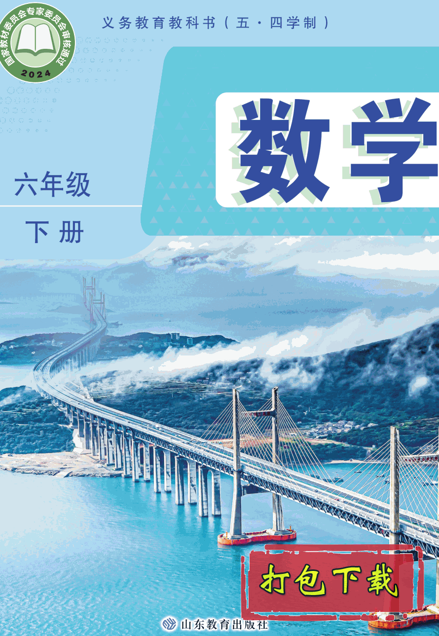 【2024版本】鲁教版五四制六年级上册《数学》电子课本【pdf】