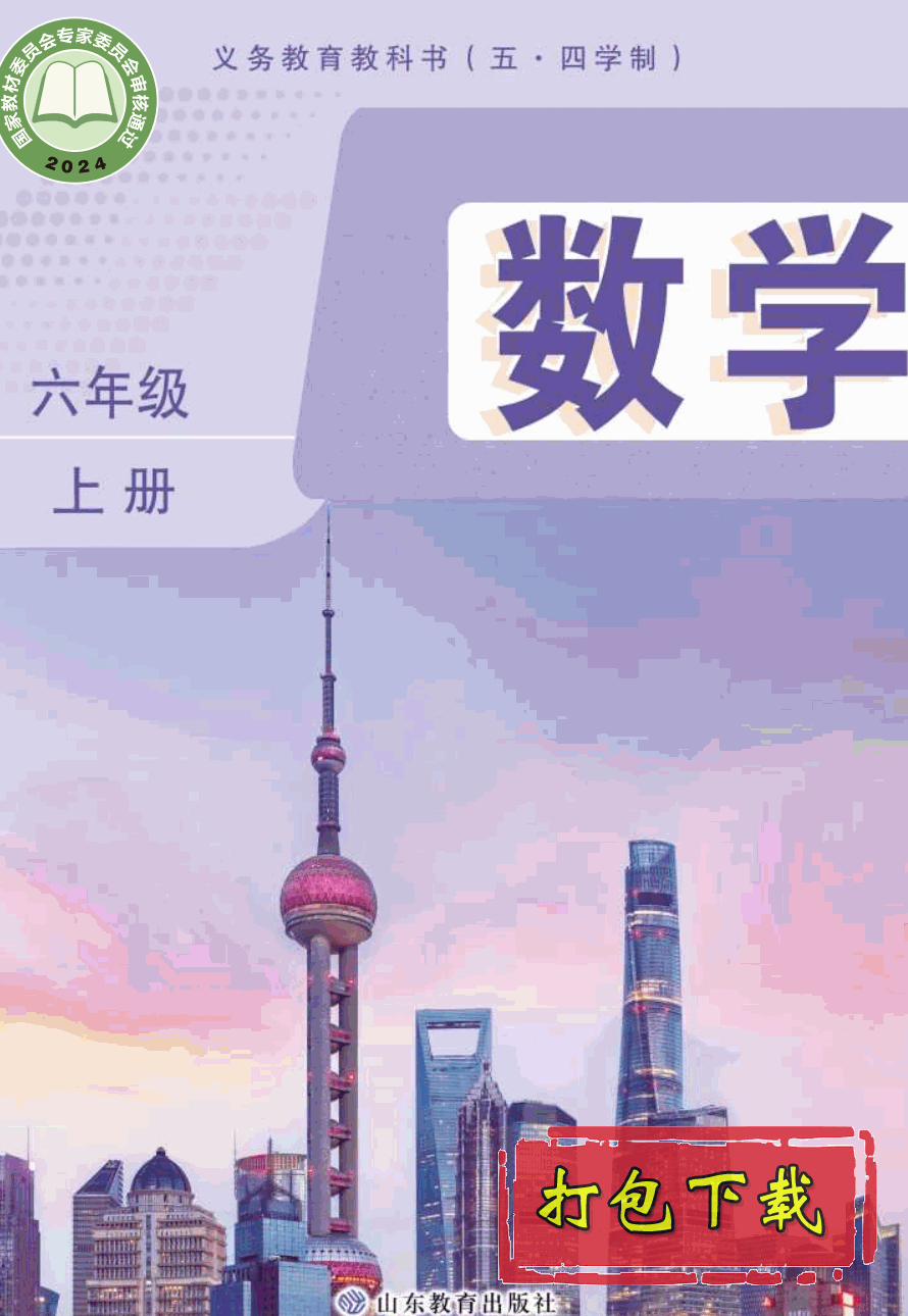 【2024版本】鲁教版五四学制六年级下册《数学》电子课本【pdf】