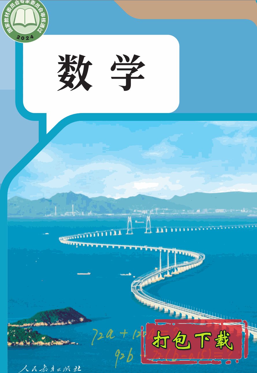 【2024版本】人教版七年级上册《数学》电子课本【pdf】