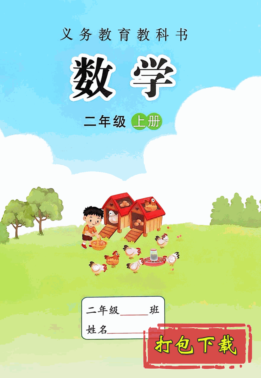 【2024版本】苏教版二年级上册《数学》电子课本【pdf】