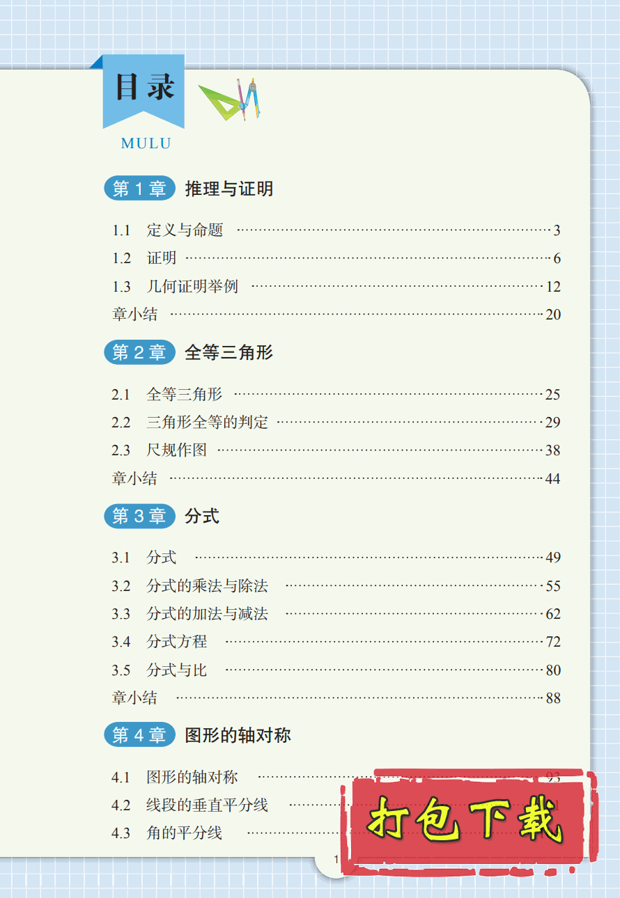 【2024版本】青岛版八年级上册《数学》电子课本【pdf】