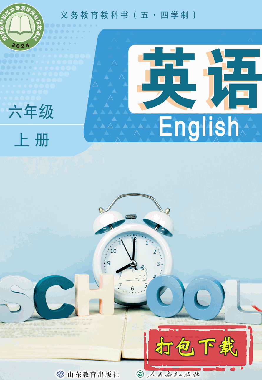2024汾³̰ѧ꼶ϲᡶӢӿαpdf