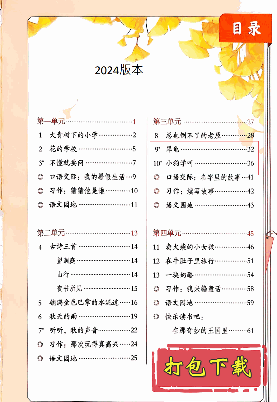 【2024版本】人教版三年级上册《语文》电子课本【pdf】