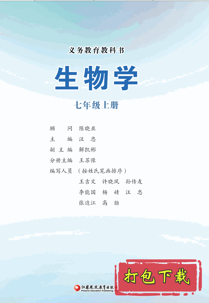 【2024版本】苏教版七年级上册《生物学》电子课本【pdf】