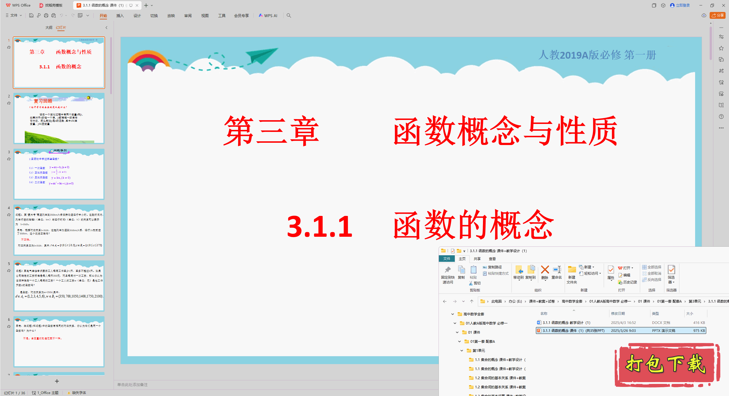 高中人教版数学必修第一册：3.1.1 函数的概念 ppt课件+教案