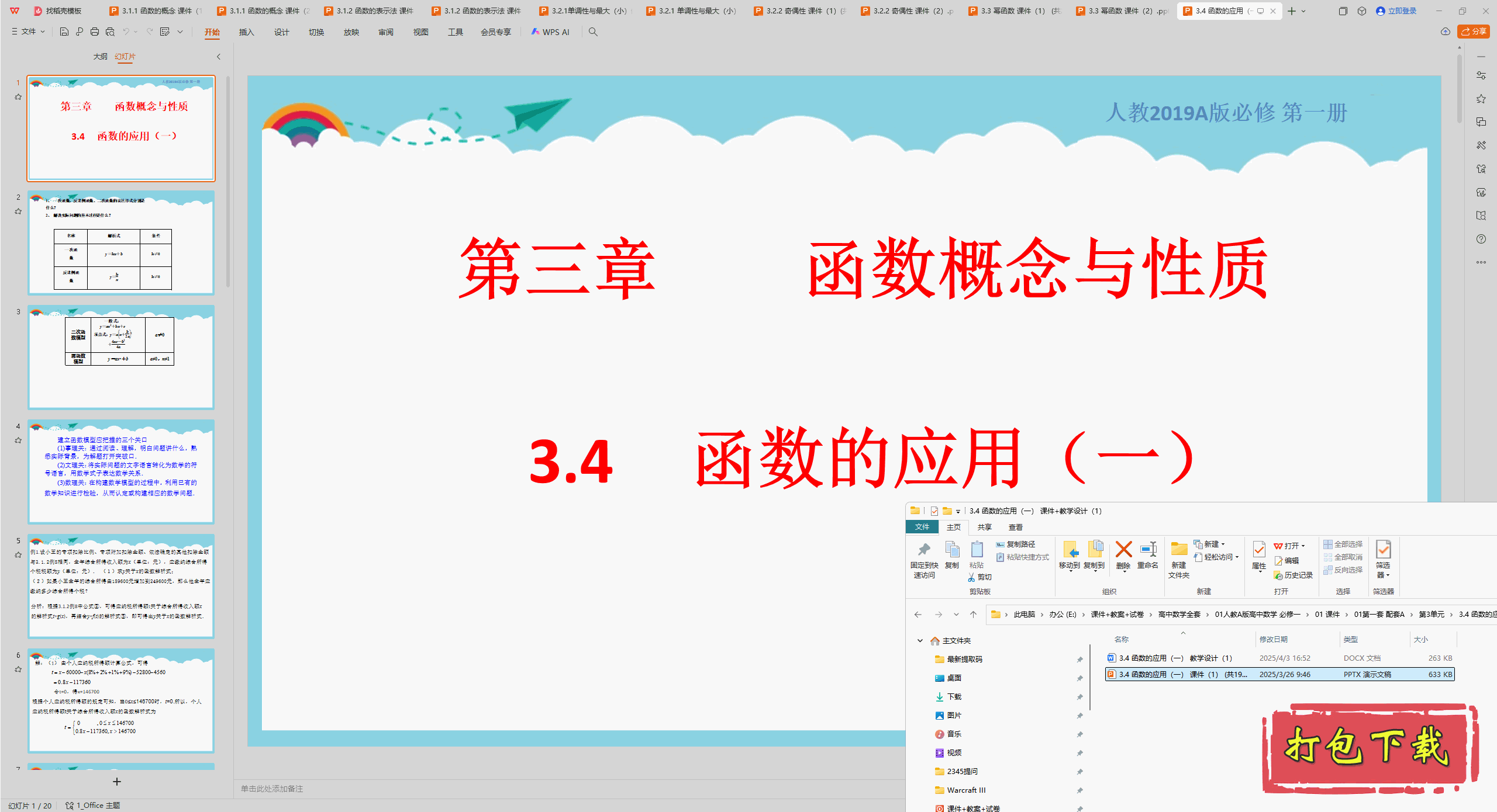 高中人教版数学必修第一册：3.4 函数的应用(一) ppt课件+教案