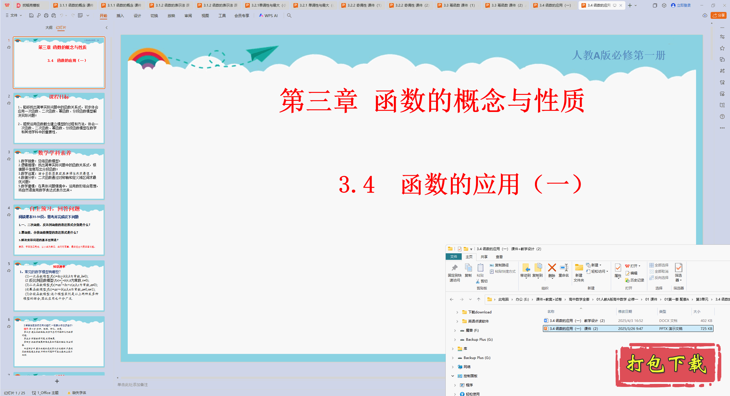 人教版高中数学必修第一册：3.4 函数的应用(一) ppt课件+教案