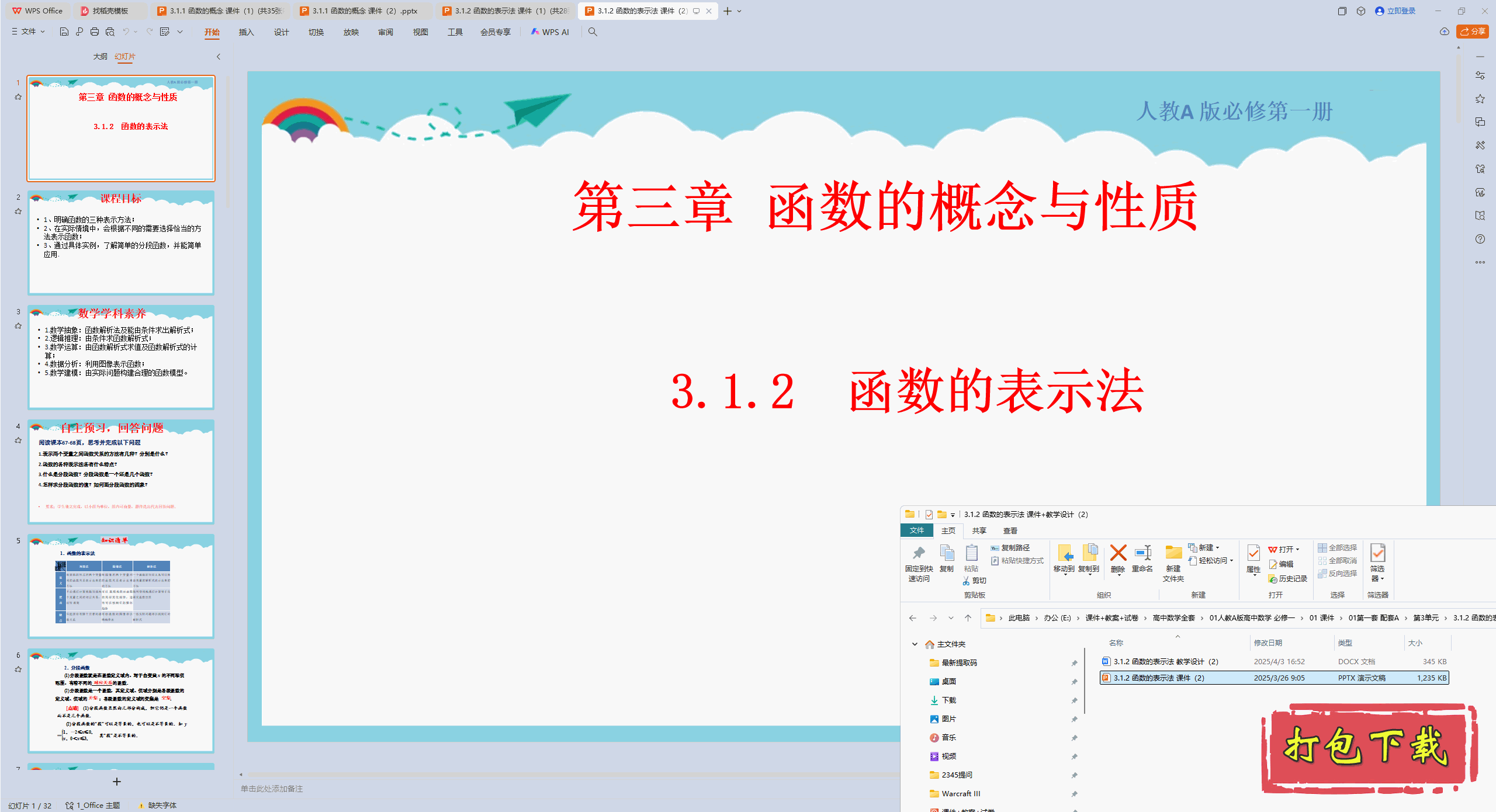 人教版高中数学必修第一册：3.1.2 函数的表示法 ppt课件+教案