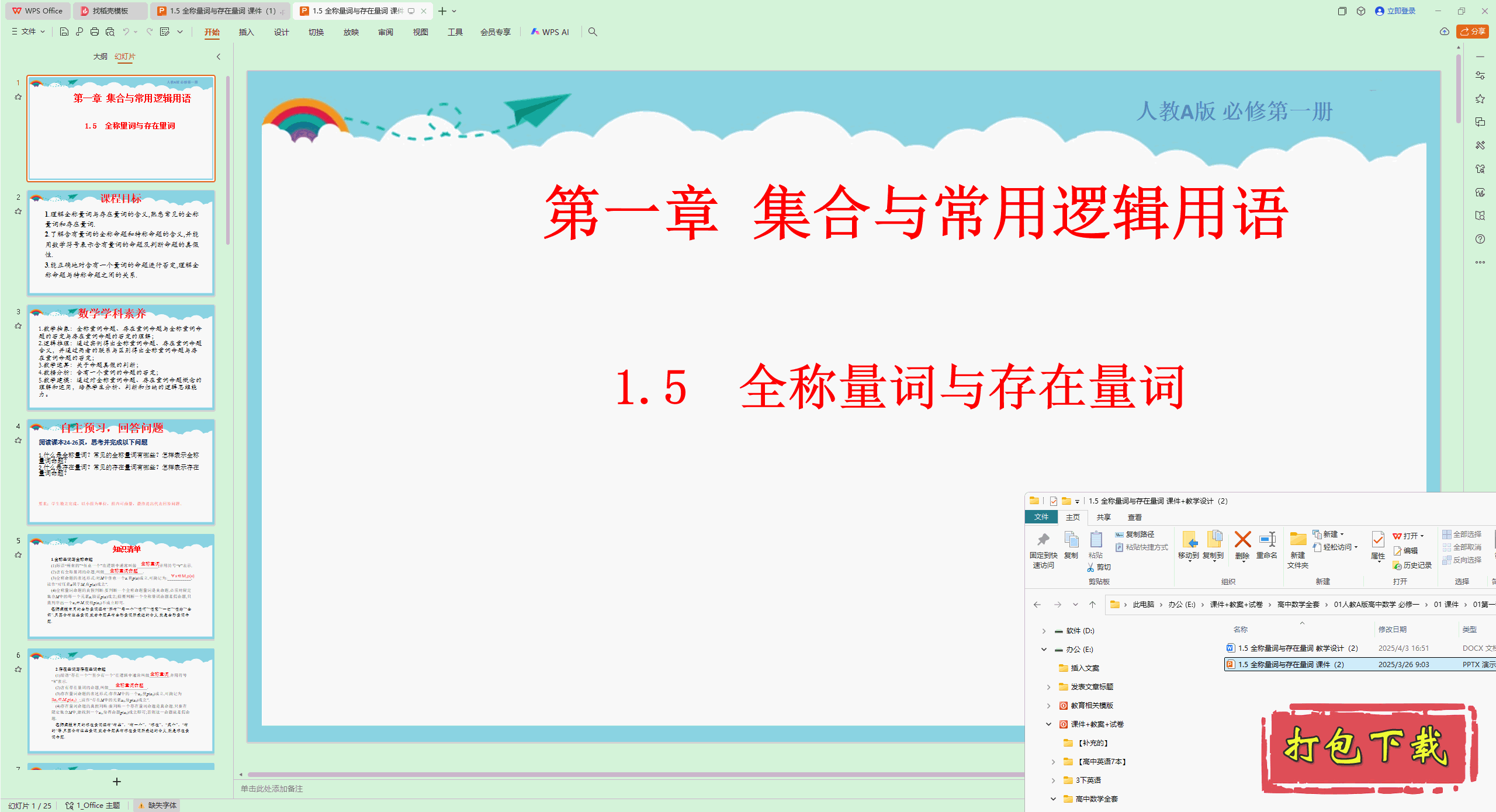 人教版必修第一册数学：1.5 全称量词与存在量词 ppt课件+教案