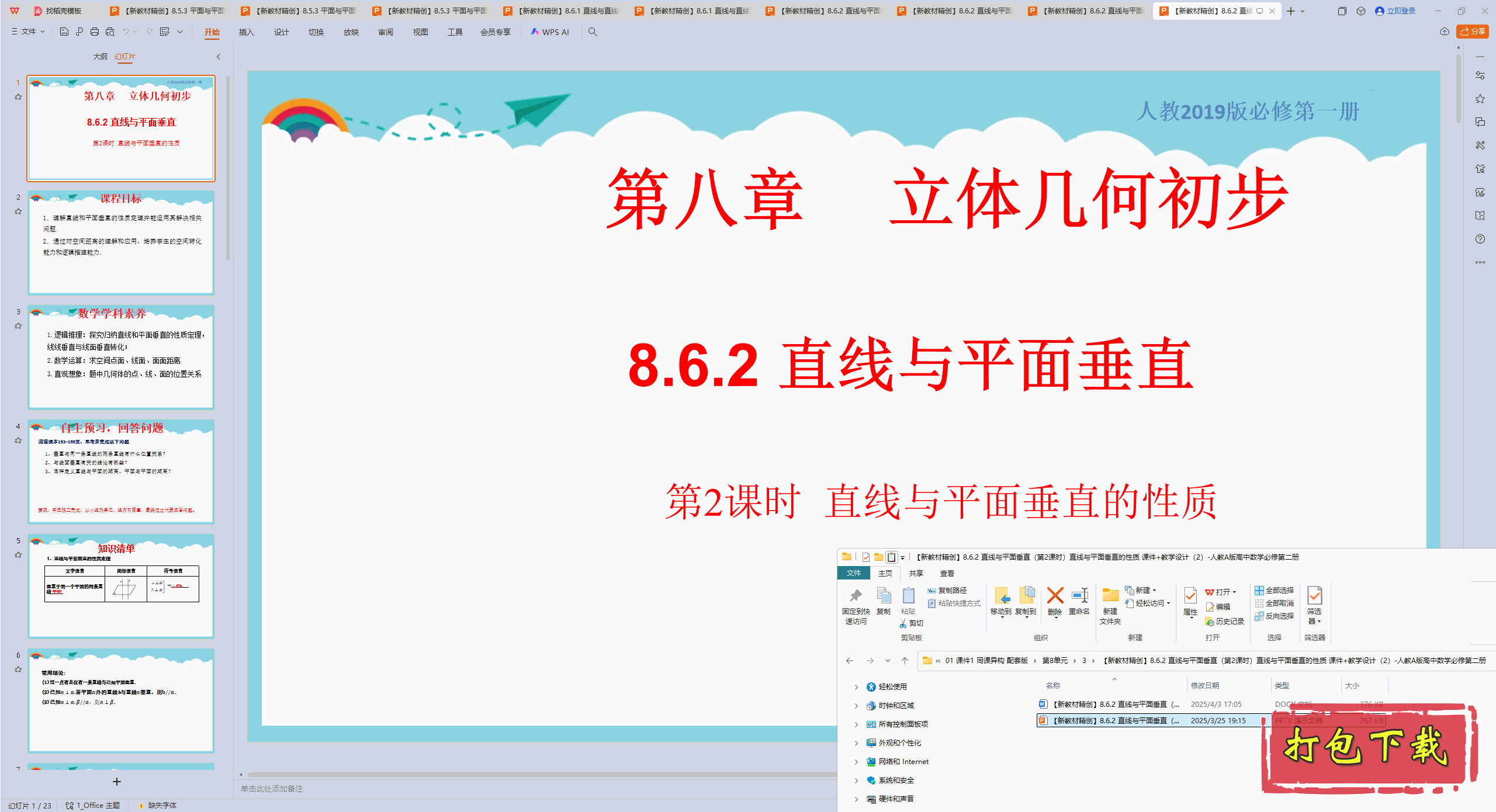 8.6.2 直线与平面垂直(第2课时)直线与平面垂直的性质 教案