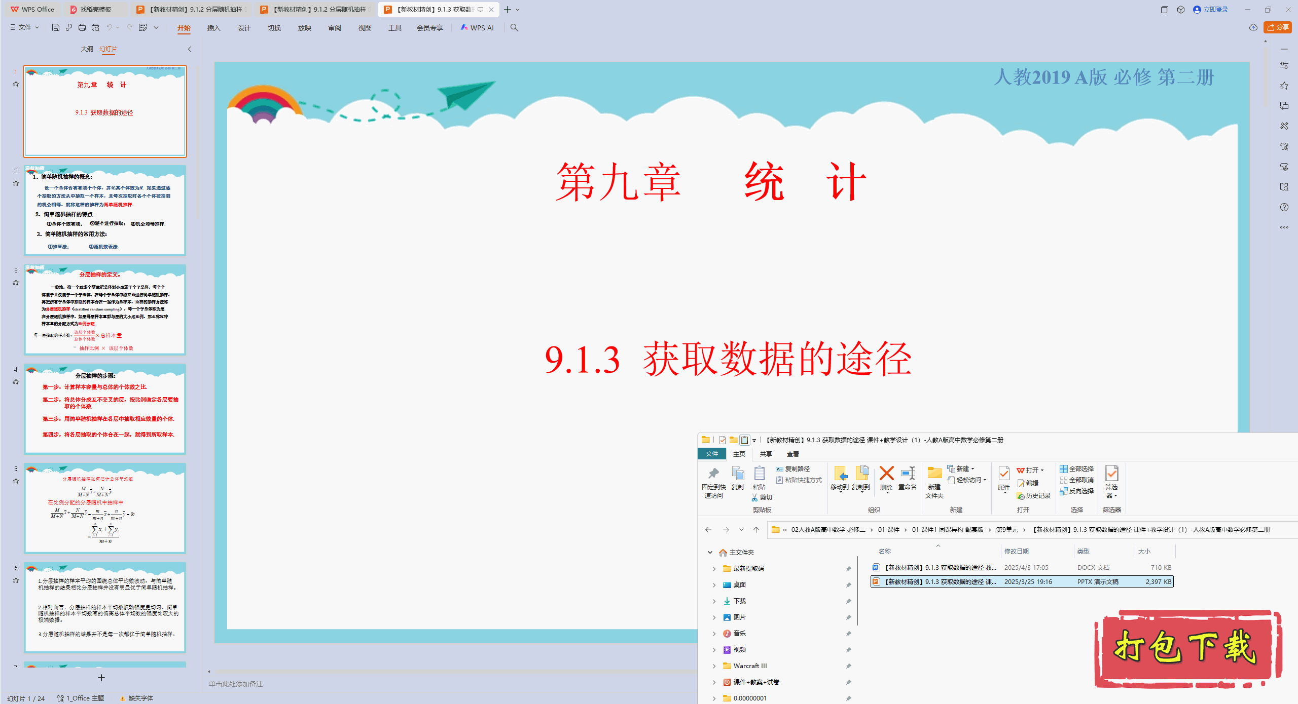 高中人教版数学必修第二册：9.1.3 获取数据的途径 ppt课件+教案