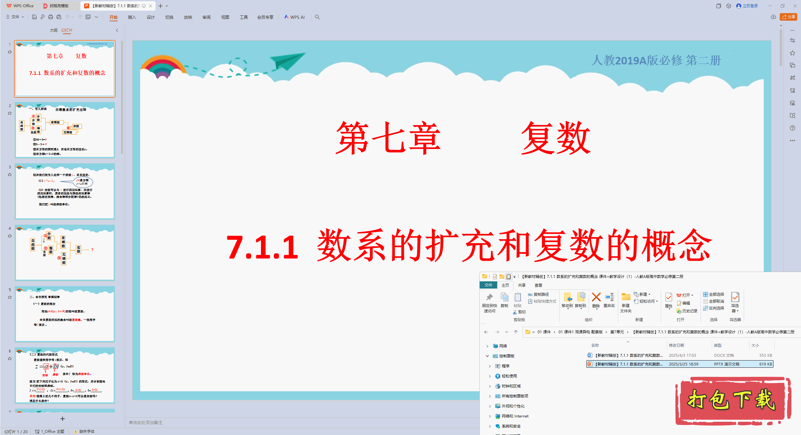 7.1.1 ��ϵ������͸����ĸ��� ppt�μ�+�̰�