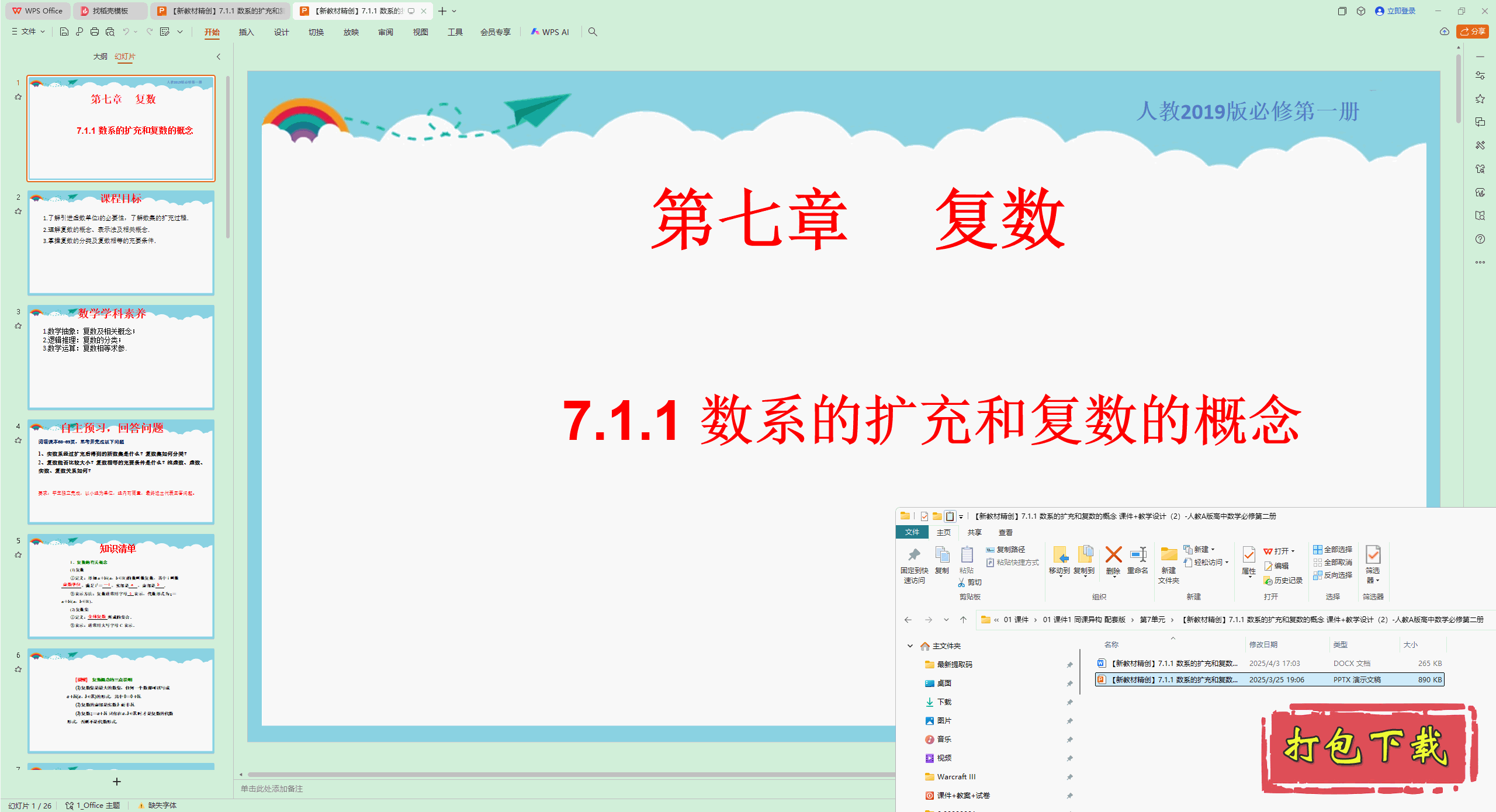 ��ѧ���޵ڶ��᣺7.1.1 ��ϵ������͸����ĸ��� ppt�μ�+�̰�