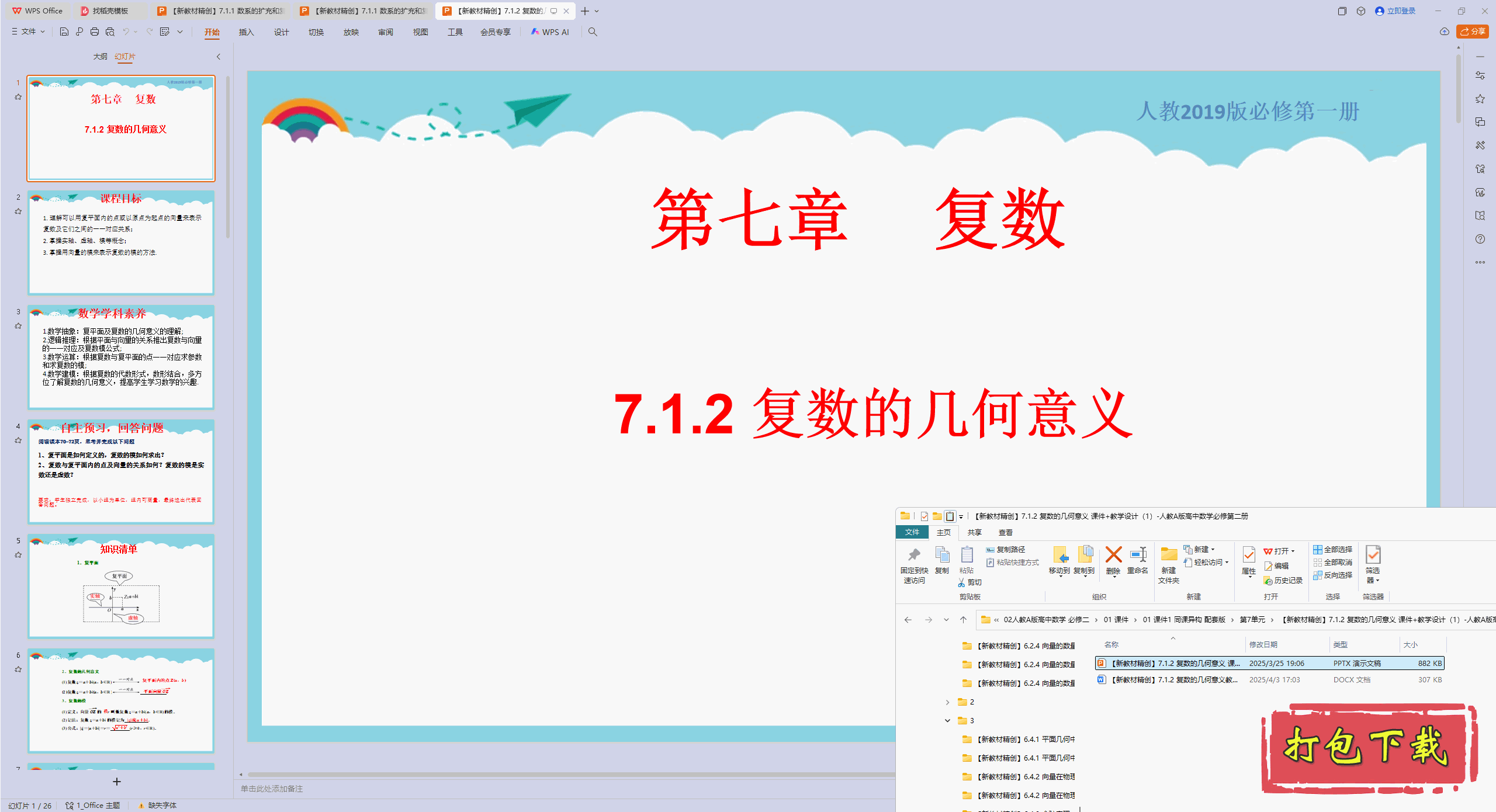 ��ѧ���޵ڶ��᣺7.1.2 �����ļ������� ppt�μ�+�̰�����
