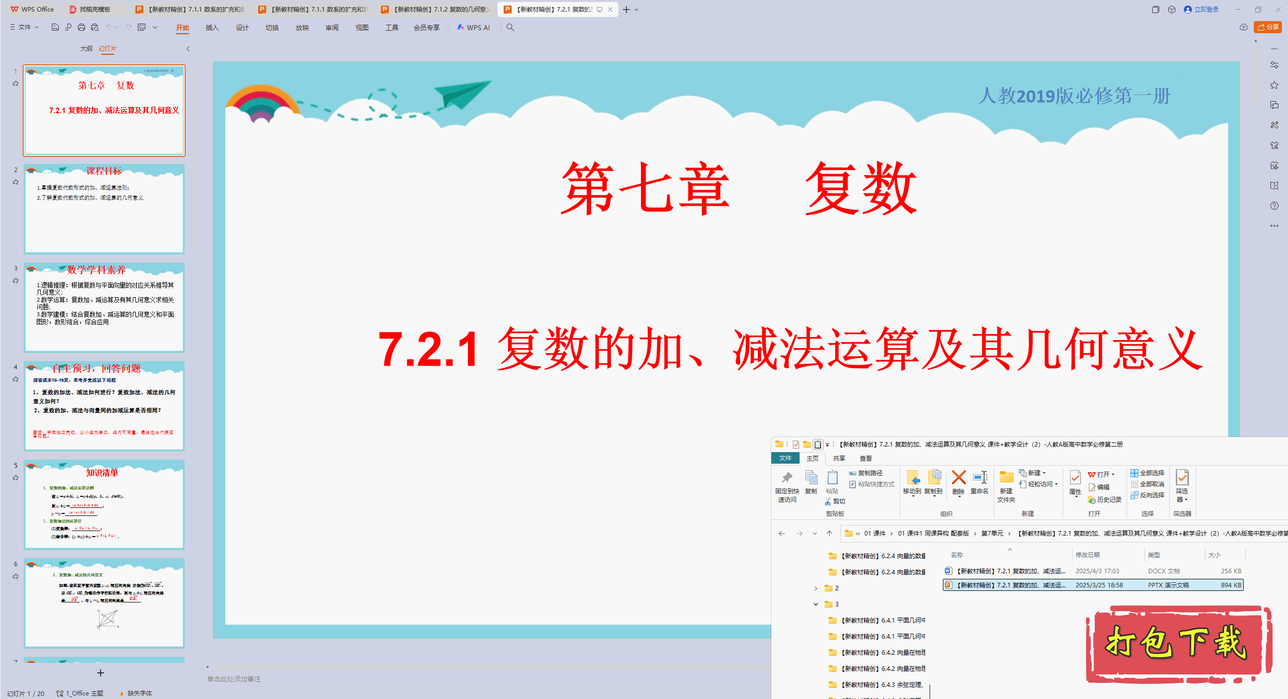 7.2.1 �����ļӡ��������㼰�伸������ ppt�μ�+�̰�