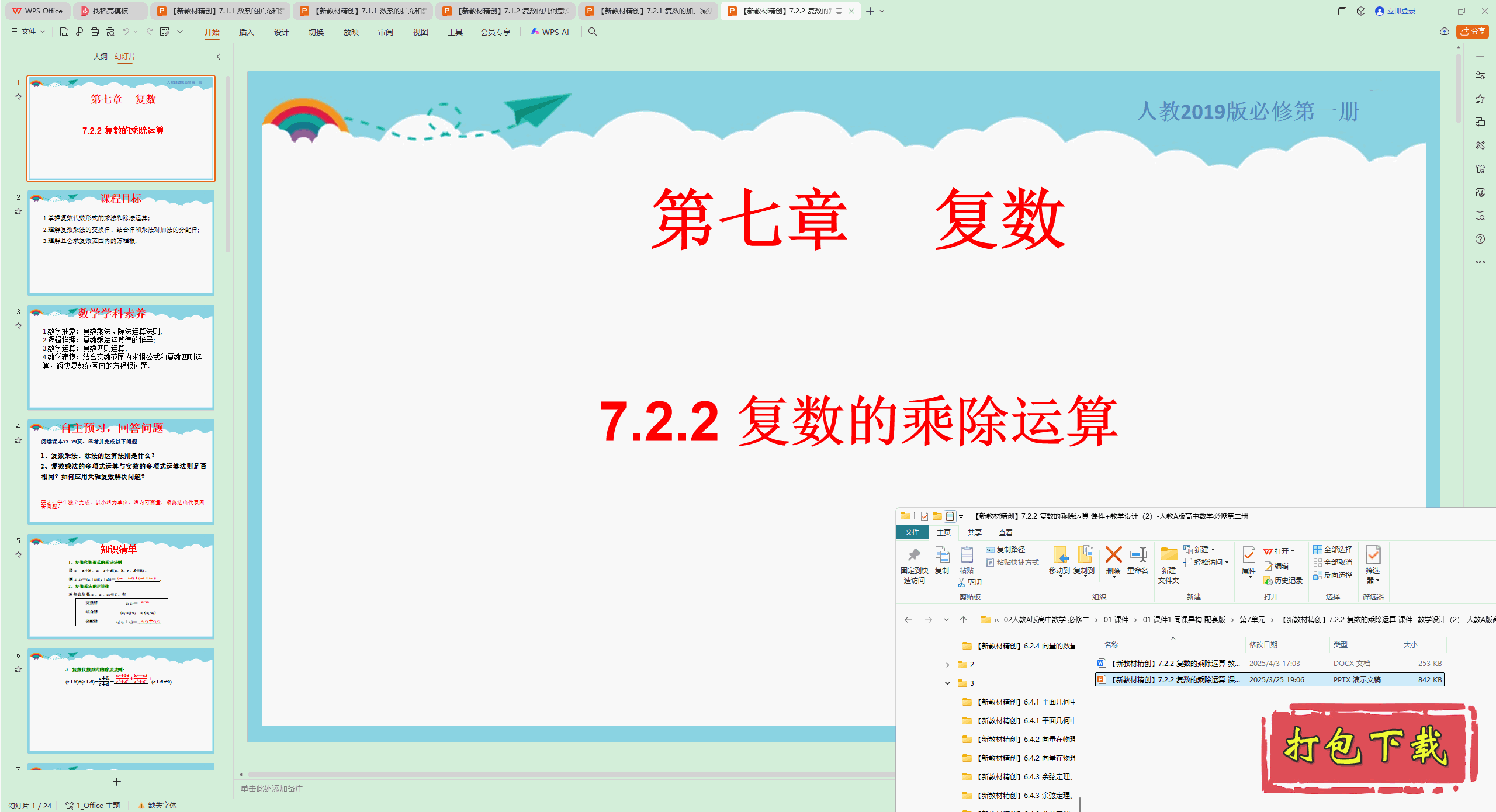 �����˽̰�7.2.2 �����ĳ˳�����