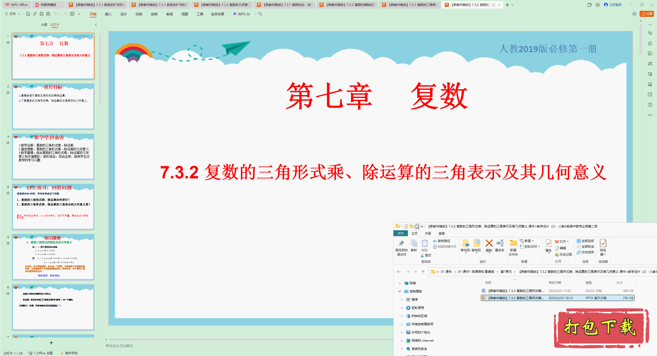 ������������ʽ�ˡ�����������Ǳ�ʾ���伸������ ppt�μ�+�̰�