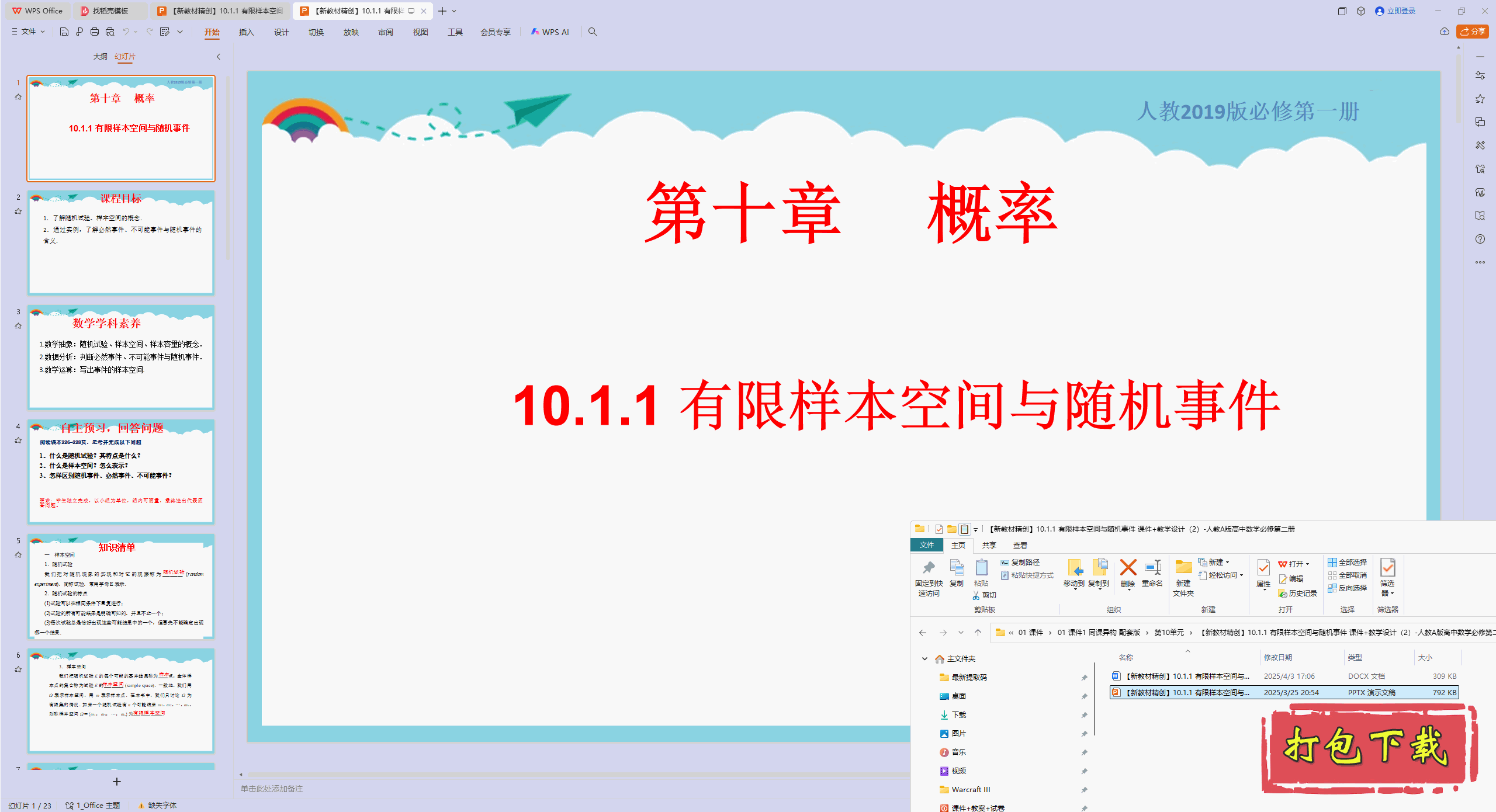 10.1.1ռ¼ pptμ+̰