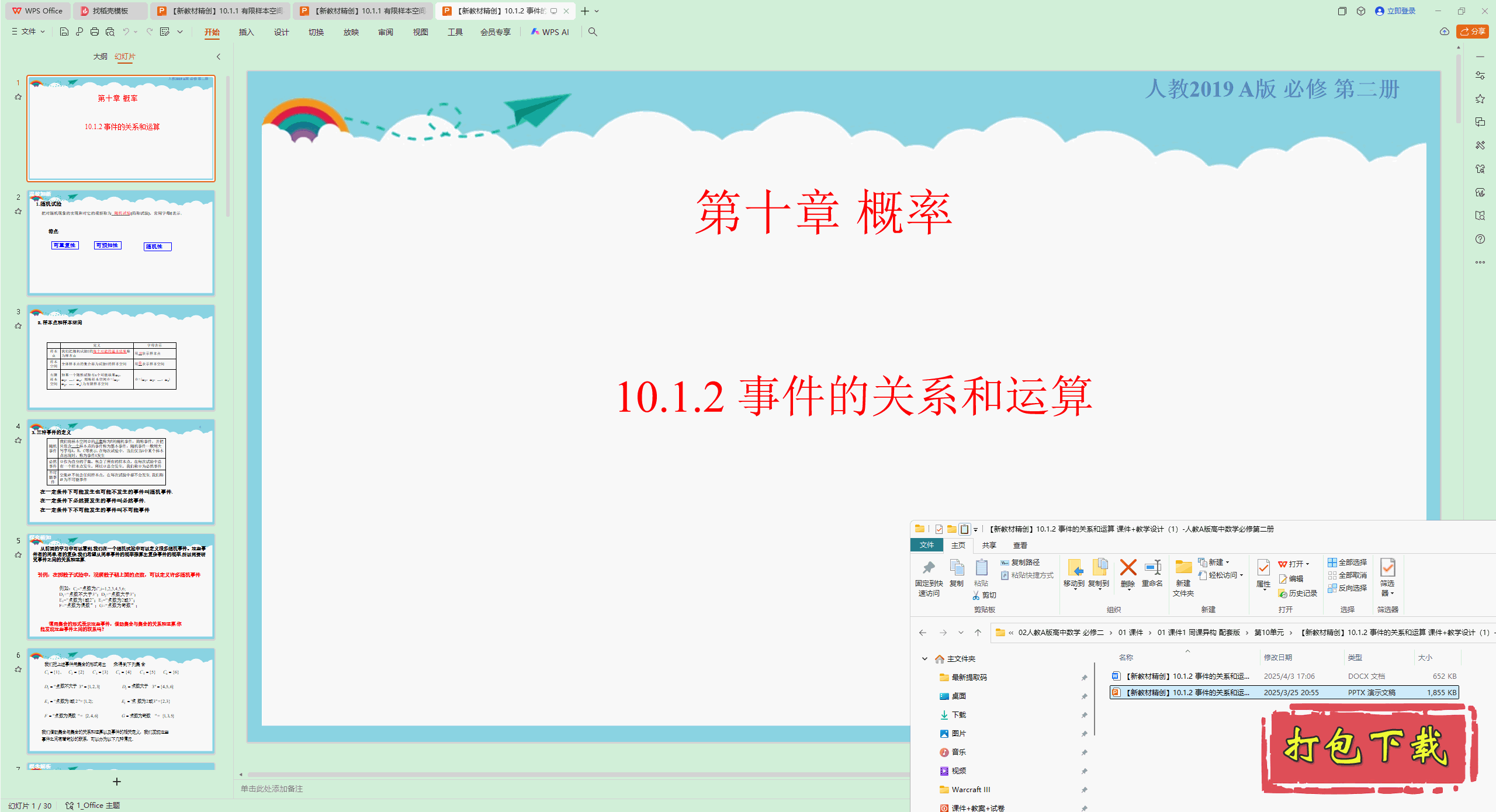 ˽̰ѧ޵ڶ᣺10.1.2 ¼Ĺϵ pptμ+̰