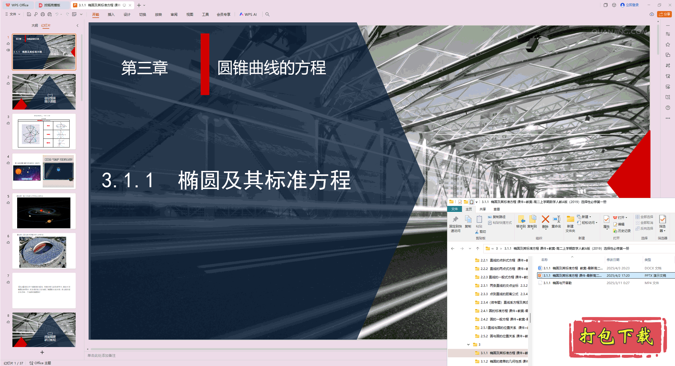 数学选择性必修第一册：3.1.1 椭圆及其标准方程 ppt课件+教案